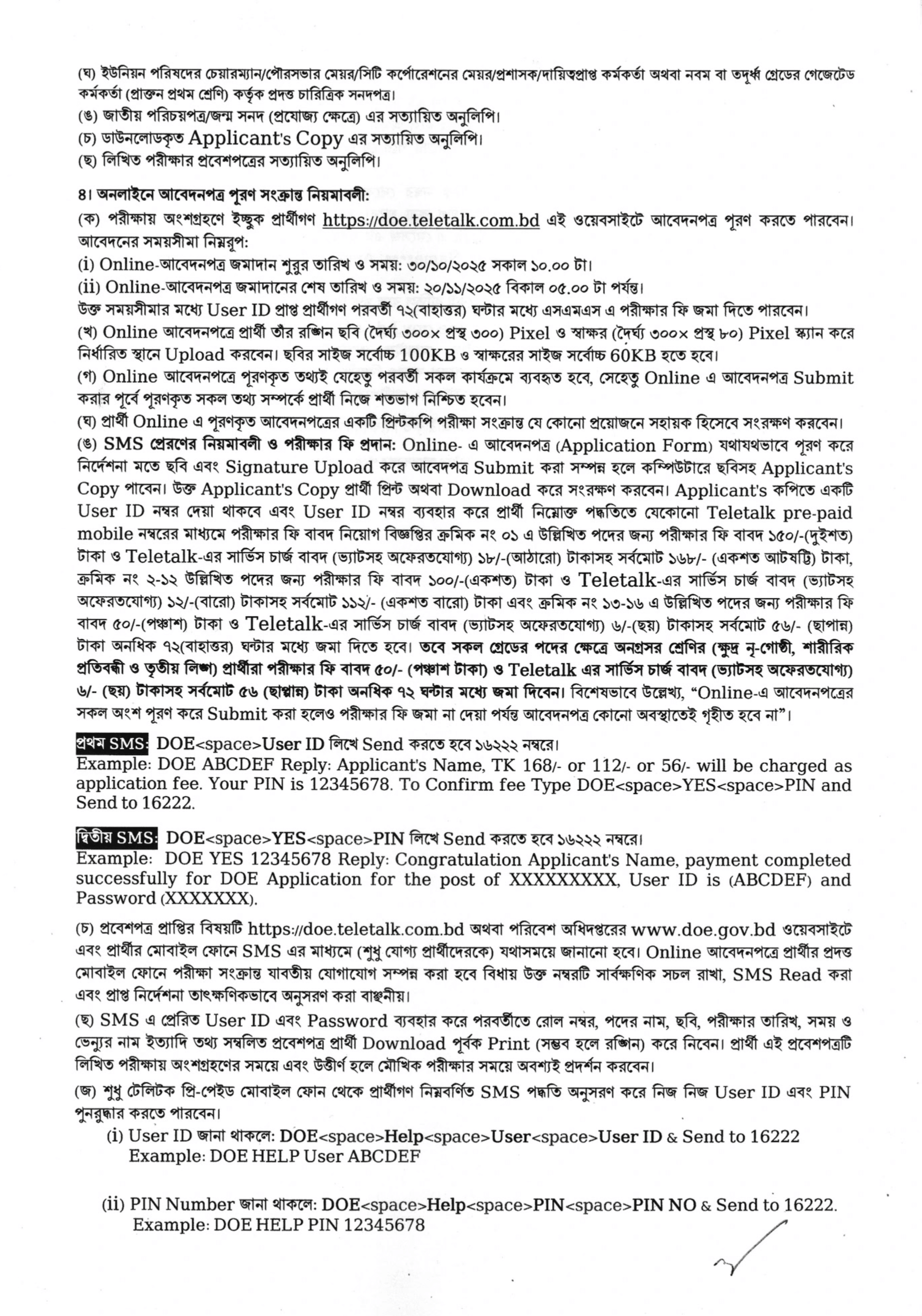 পরিবেশ অধিদপ্তর নিয়োগ বিজ্ঞপ্তি - Circular 3