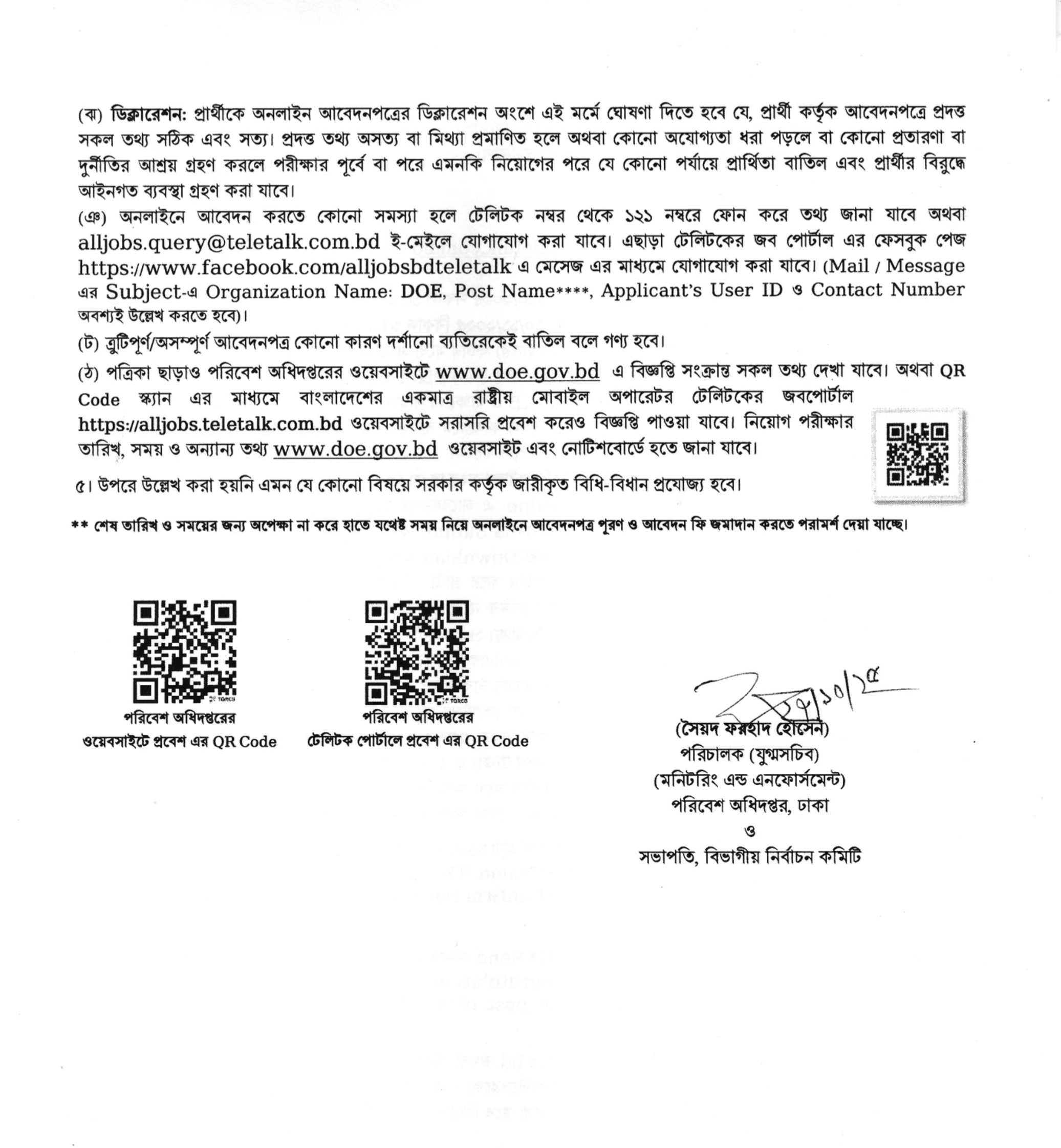 পরিবেশ অধিদপ্তর নিয়োগ বিজ্ঞপ্তি - Circular 4