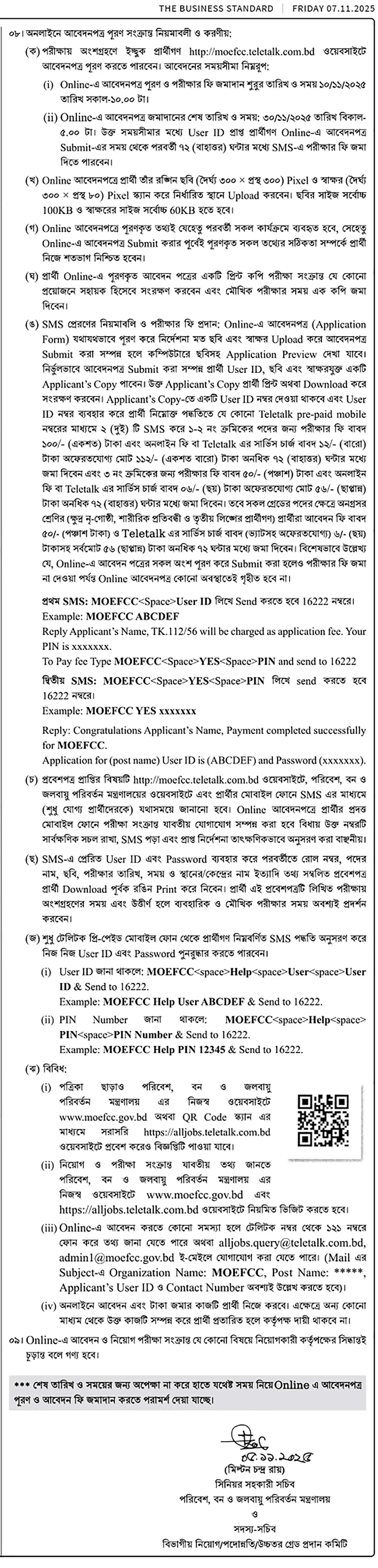 পরিবেশ বন ও জলবায়ু পরিবর্তন মন্ত্রণালয় নিয়োগ বিজ্ঞপ্তি - Circular 2