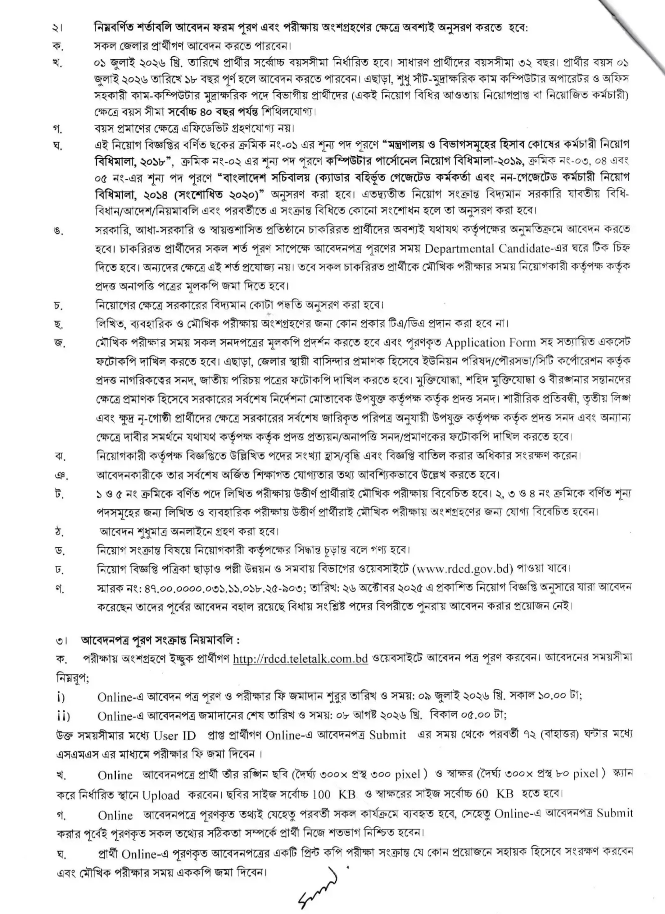 পল্লী উন্নয়ন ও সমবায় বিভাগ নিয়োগ বিজ্ঞপ্তি - Circular 2