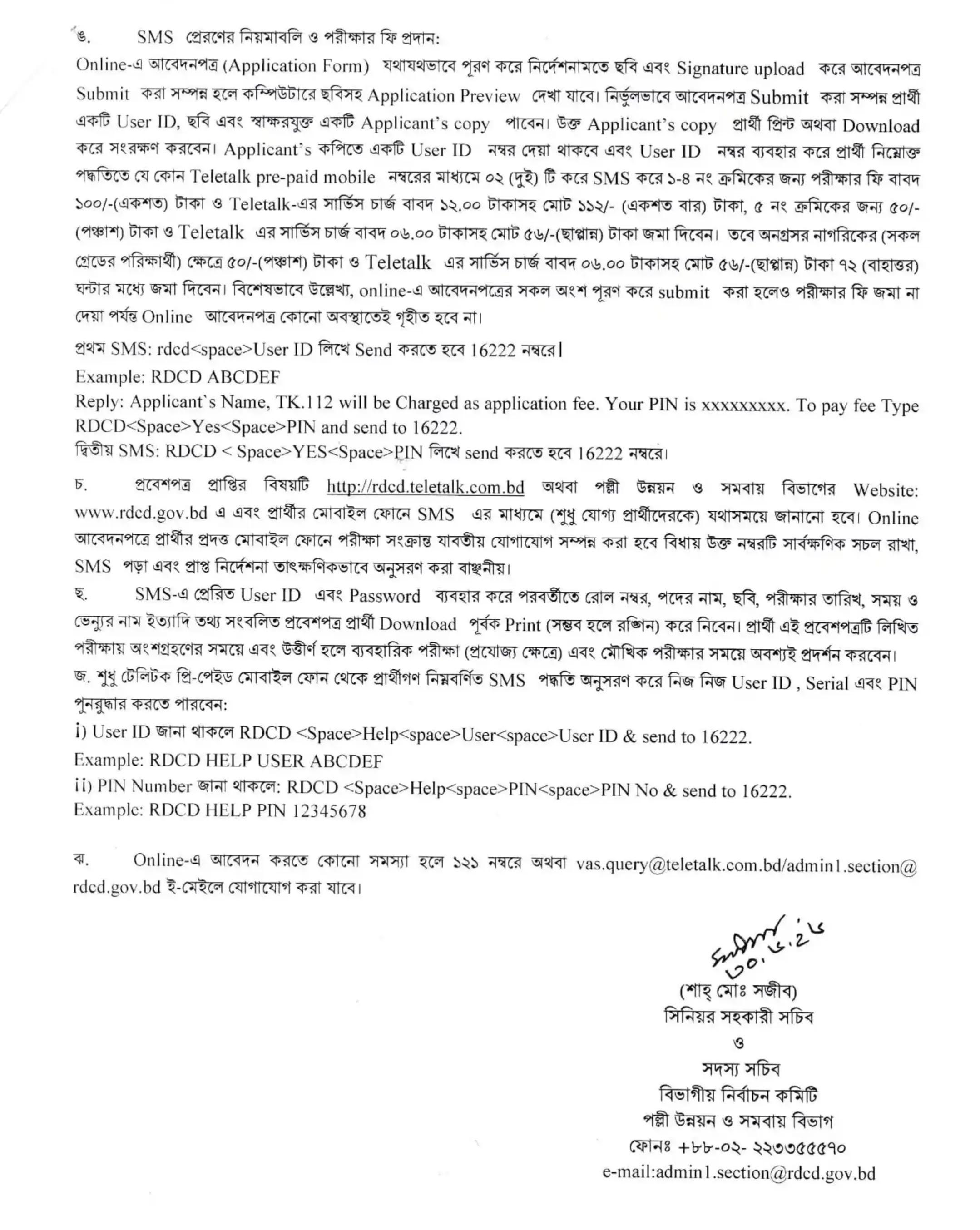 পল্লী উন্নয়ন ও সমবায় বিভাগ নিয়োগ বিজ্ঞপ্তি - Circular 3