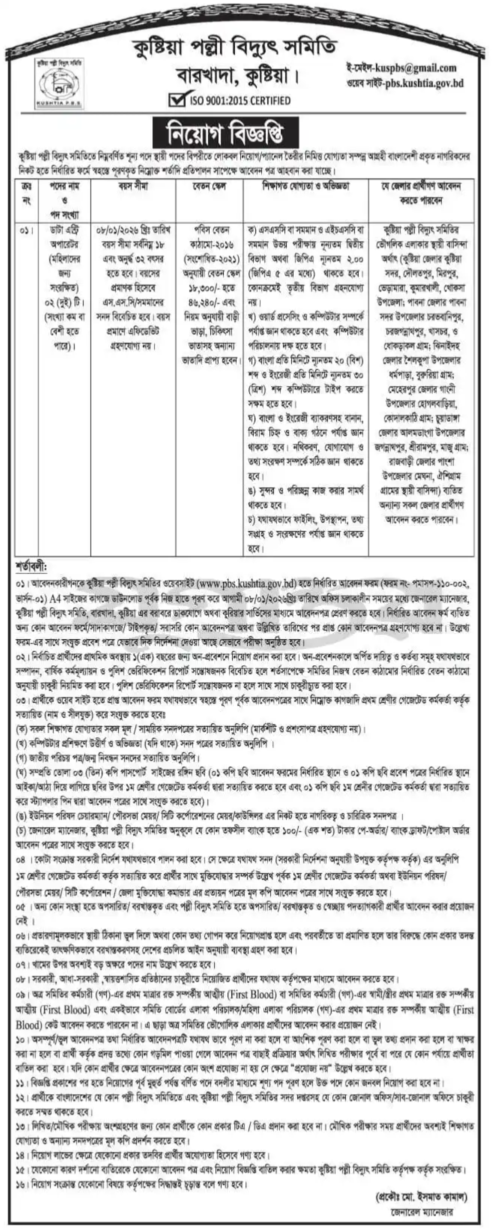 পল্লী বিদ্যুৎ সমিতি নিয়োগ বিজ্ঞপ্তি - Circular 1