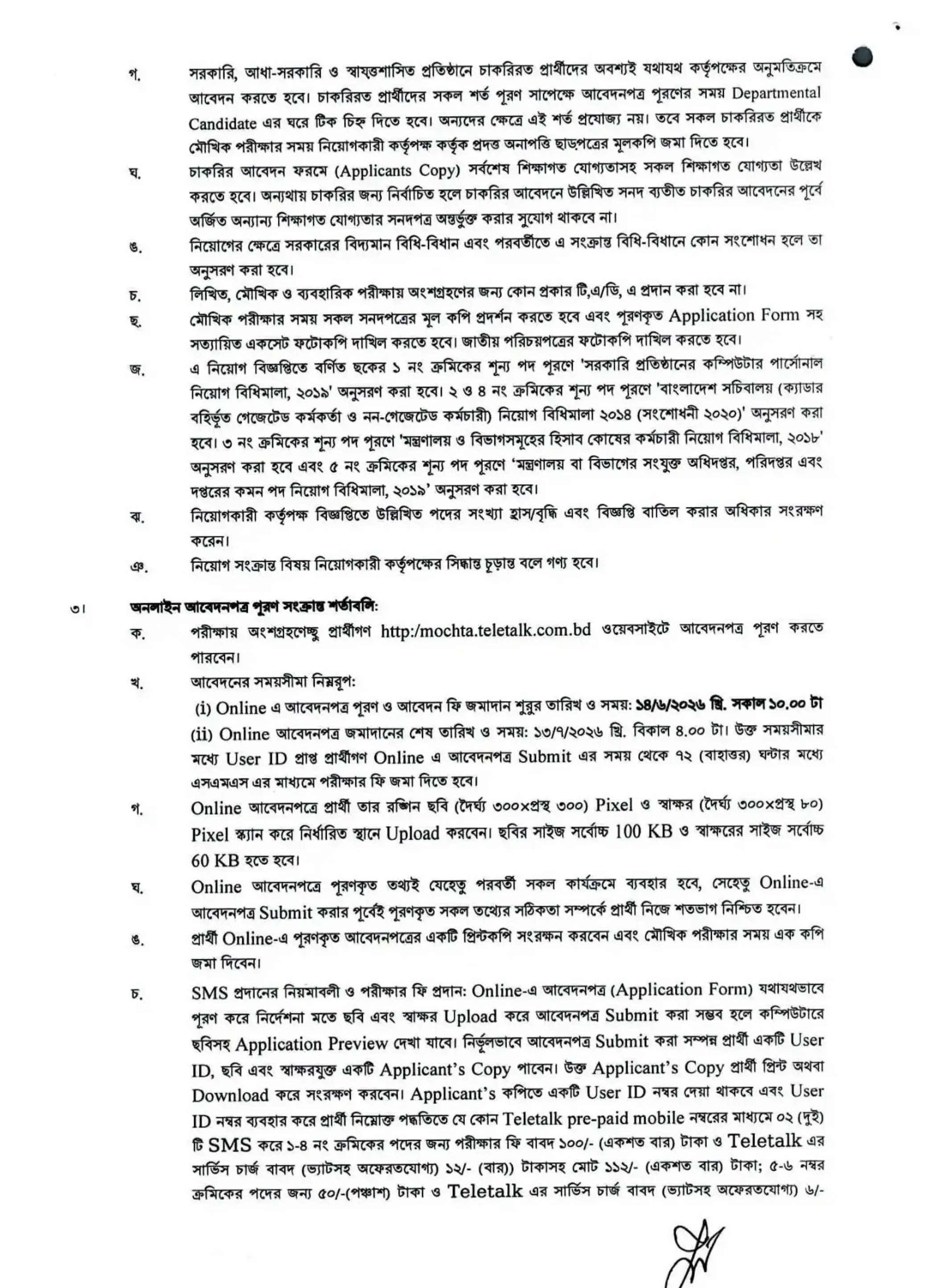 পার্বত্য চট্টগ্রাম বিষয়ক মন্ত্রণালয় নিয়োগ বিজ্ঞপ্তি - Circular 2
