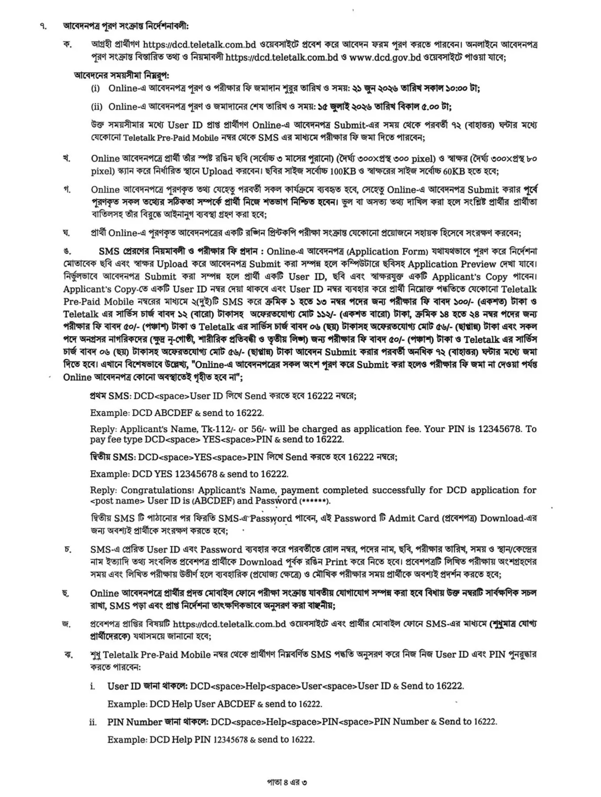প্রতিরক্ষা মন্ত্রণালয় নিয়োগ বিজ্ঞপ্তি - Circular 3