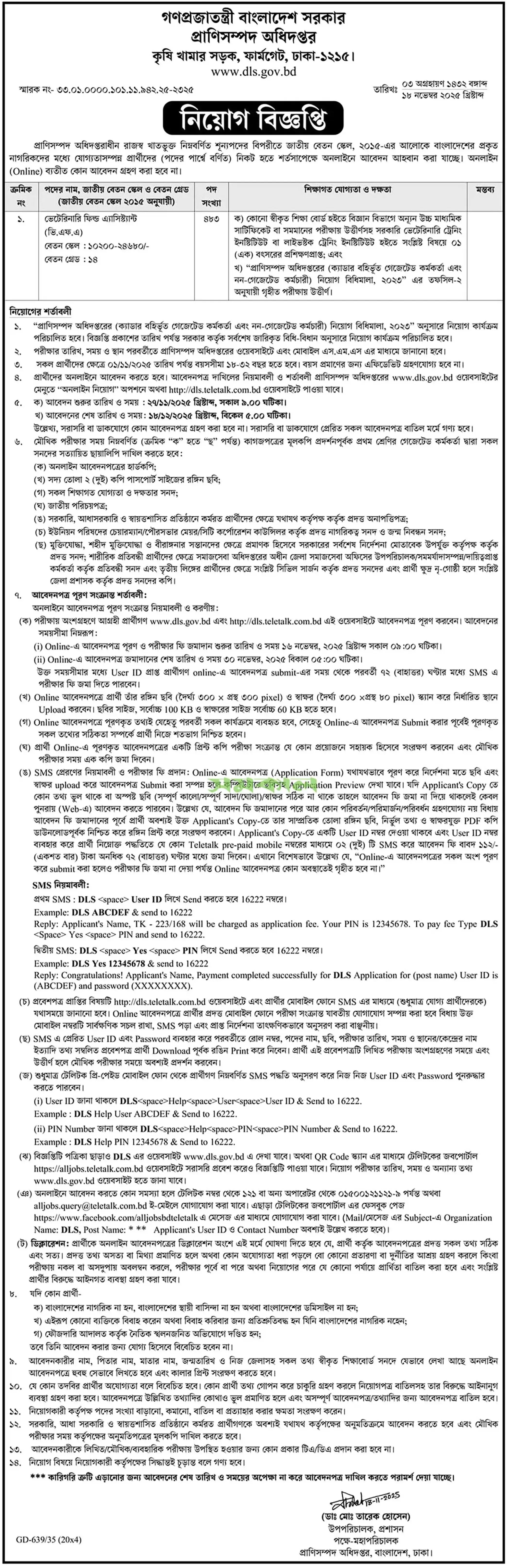 প্রাণিসম্পদ অধিদপ্তর নিয়োগ বিজ্ঞপ্তি - Circular 1