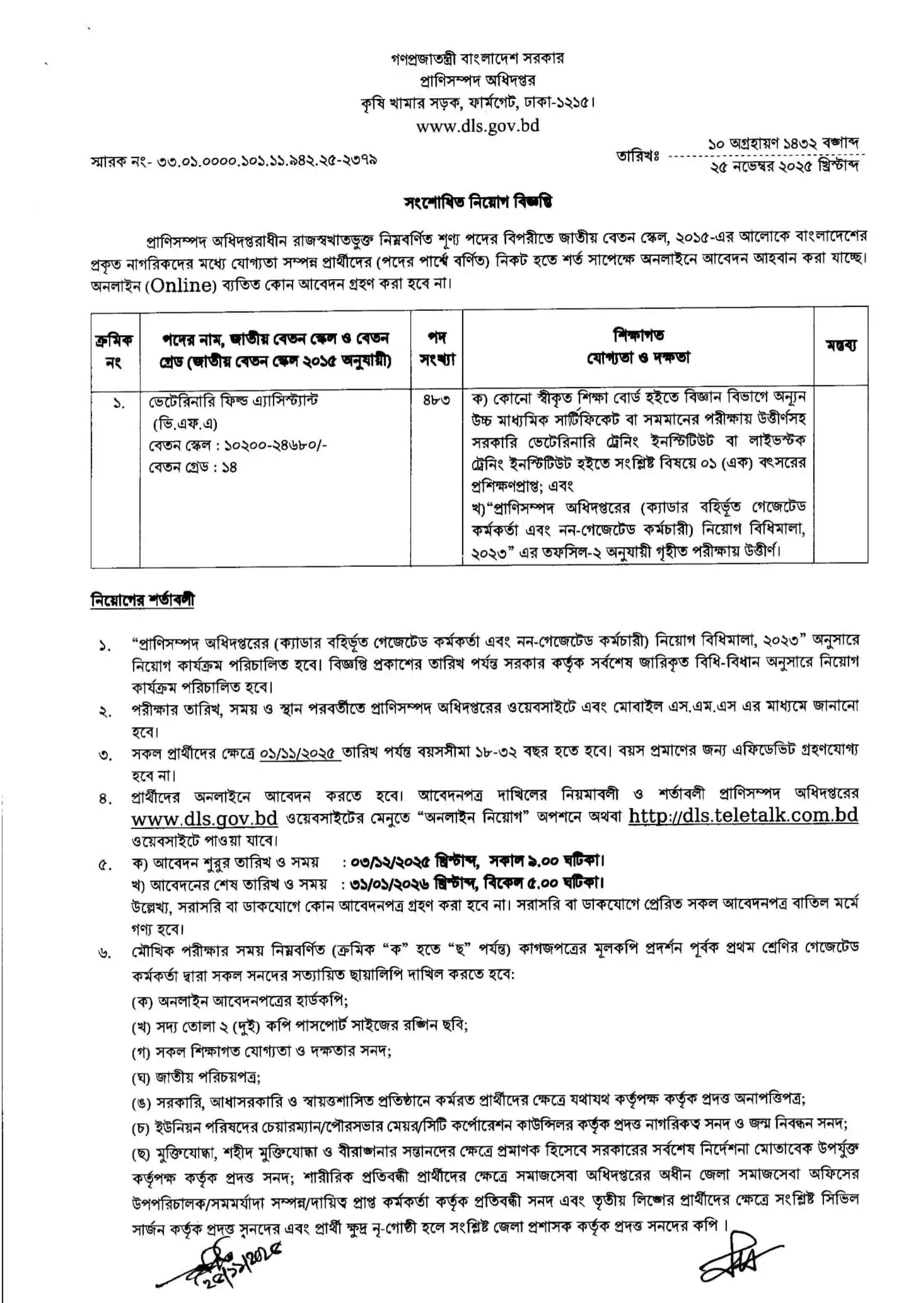 প্রাণিসম্পদ অধিদপ্তর নিয়োগ বিজ্ঞপ্তি - Circular 2