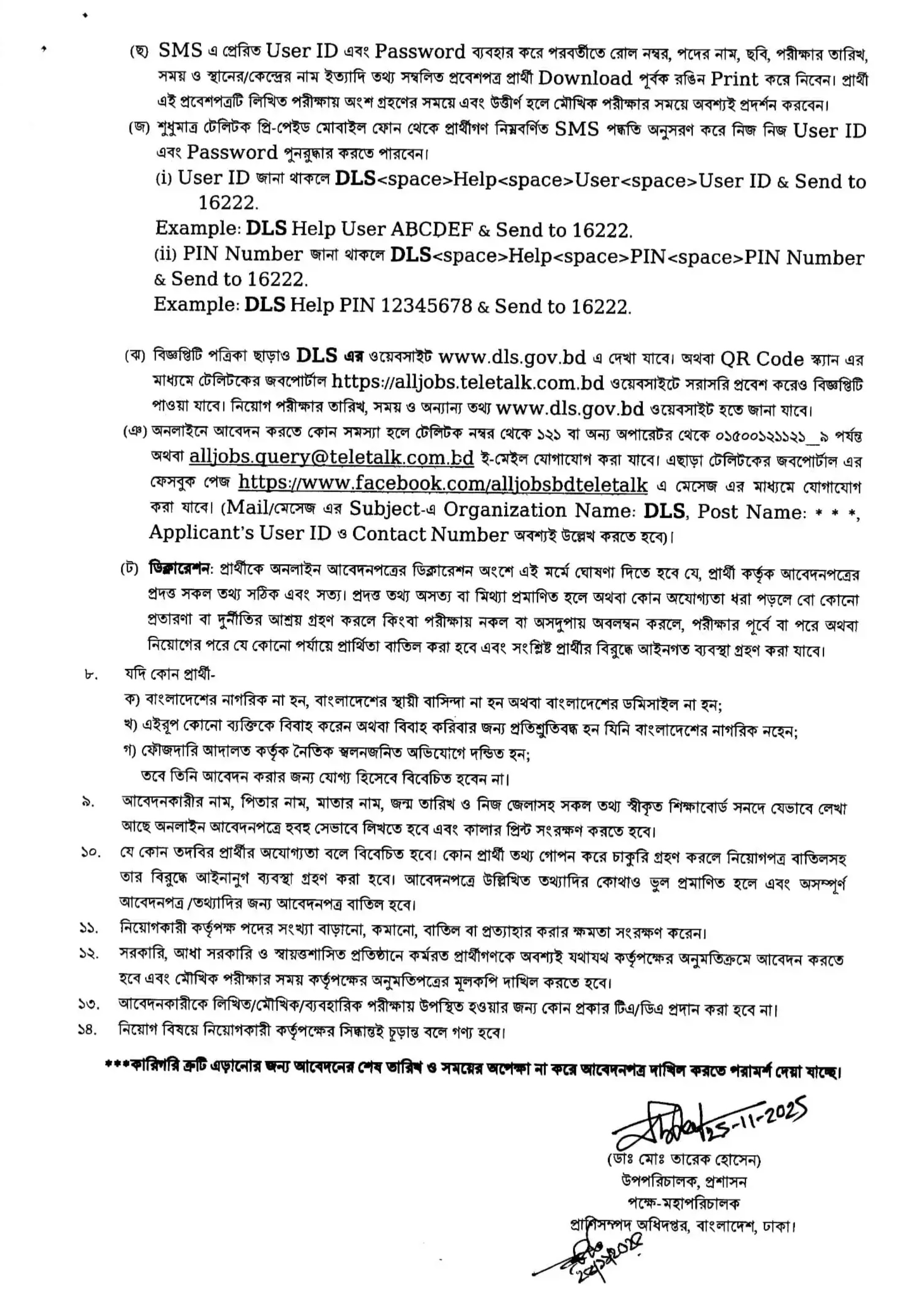 প্রাণিসম্পদ অধিদপ্তর নিয়োগ বিজ্ঞপ্তি - Circular 3