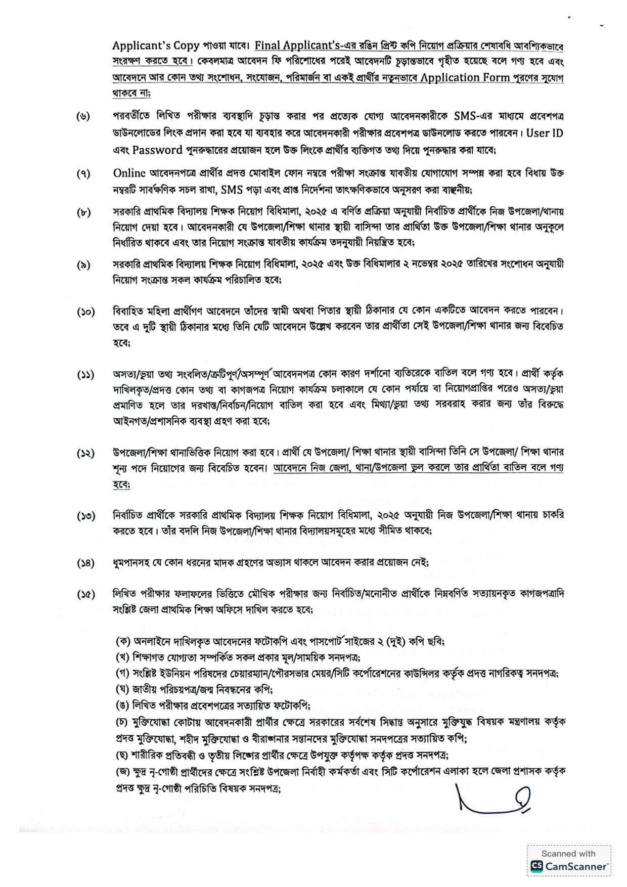 প্রাথমিক শিক্ষা অধিদপ্তর নিয়োগ বিজ্ঞপ্তি - Circular 2