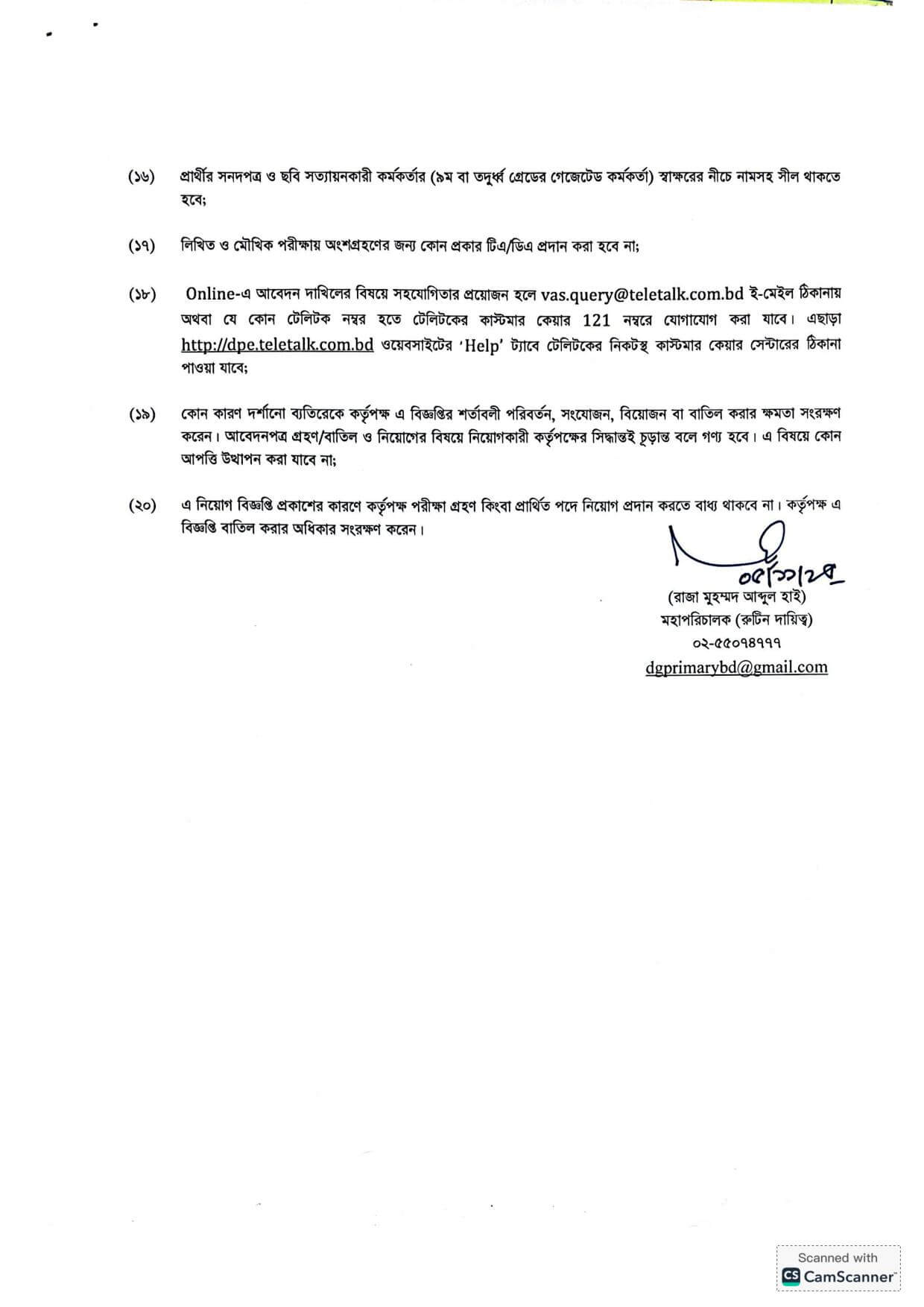 প্রাথমিক শিক্ষা অধিদপ্তর নিয়োগ বিজ্ঞপ্তি - Circular 3