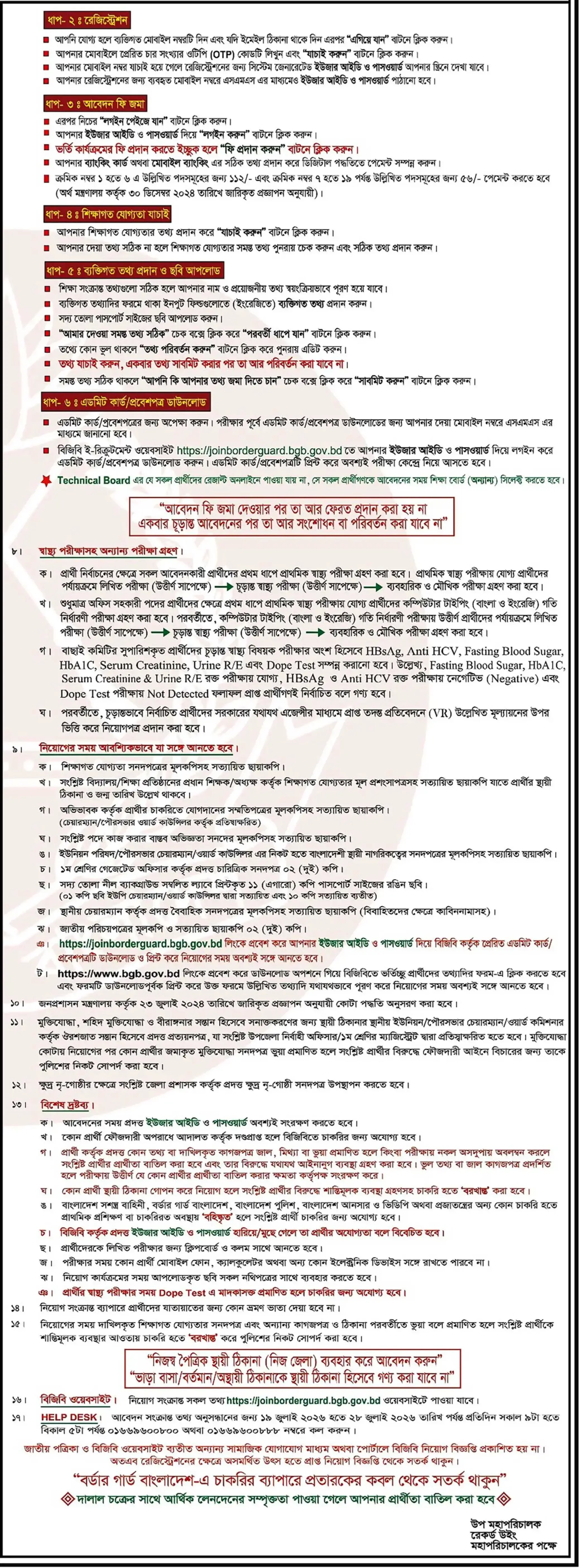 বর্ডার গার্ড বাংলাদেশ বিজিবি নিয়োগ বিজ্ঞপ্তি - Circular 3
