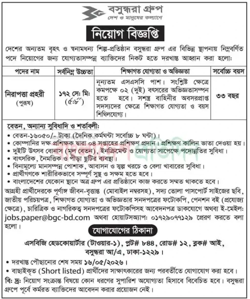 বসুন্ধরা গ্রুপ নিয়োগ বিজ্ঞপ্তি - Circular 1
