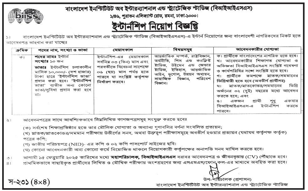 বাংলাদেশ ইনস্টিটিউট অব ইন্টারন্যাশনাল এন্ড স্ট্র্যাটেজিক স্টাডিজ নিয়োগ বিজ্ঞপ্তি - Circular 1