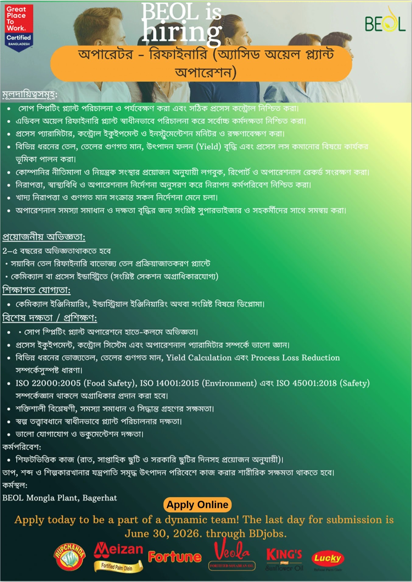 বাংলাদেশ এডিবল অয়েল লিমিটেড নিয়োগ বিজ্ঞপ্তি - Circular 1