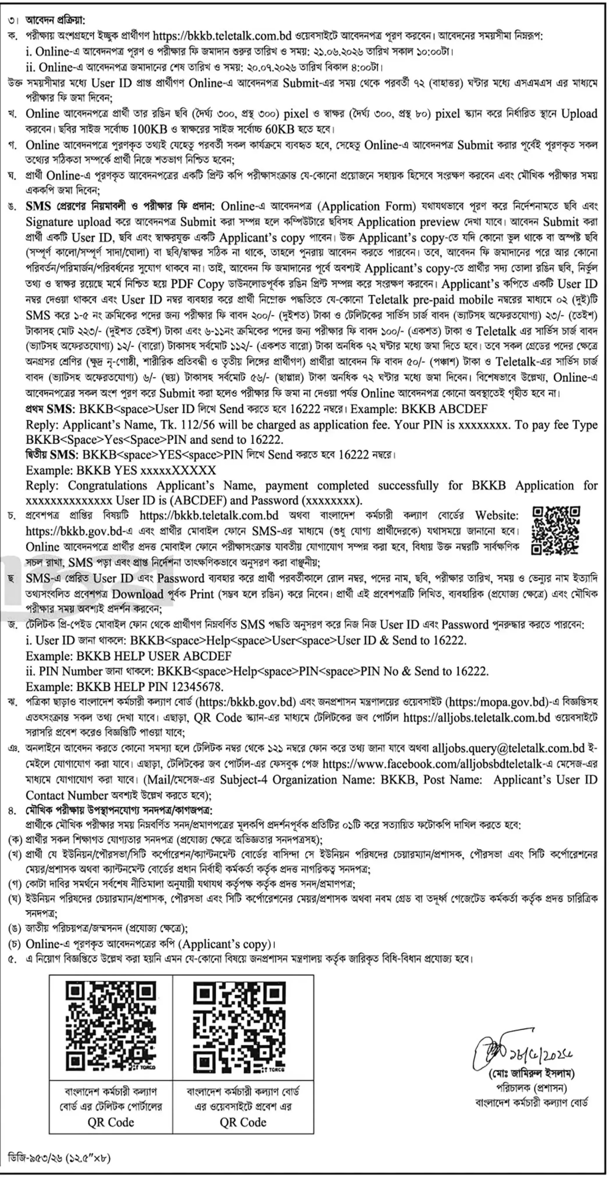 বাংলাদেশ কর্মচারী কল্যাণ বোর্ড নিয়োগ বিজ্ঞপ্তি - Circular 2