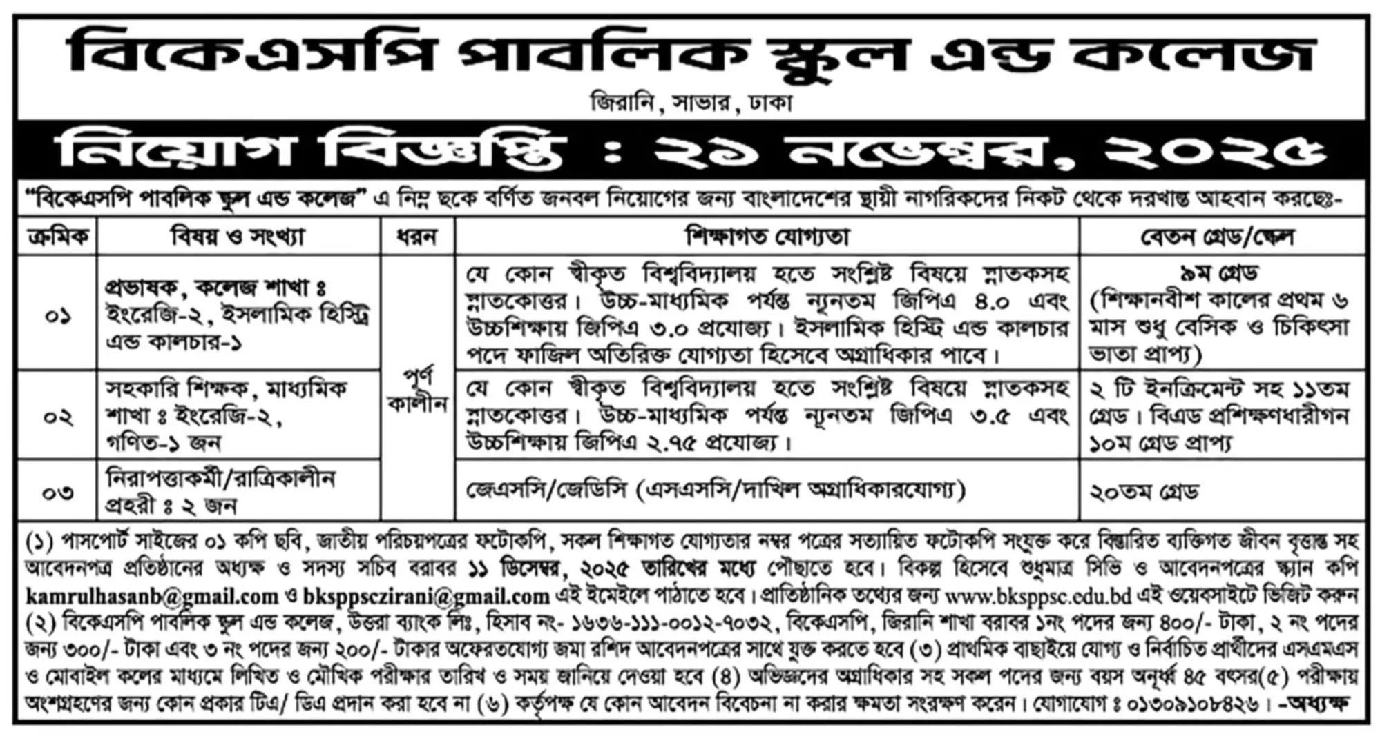 বাংলাদেশ ক্রীড়া শিক্ষা প্রতিষ্ঠান নিয়োগ বিজ্ঞপ্তি - Circular 1
