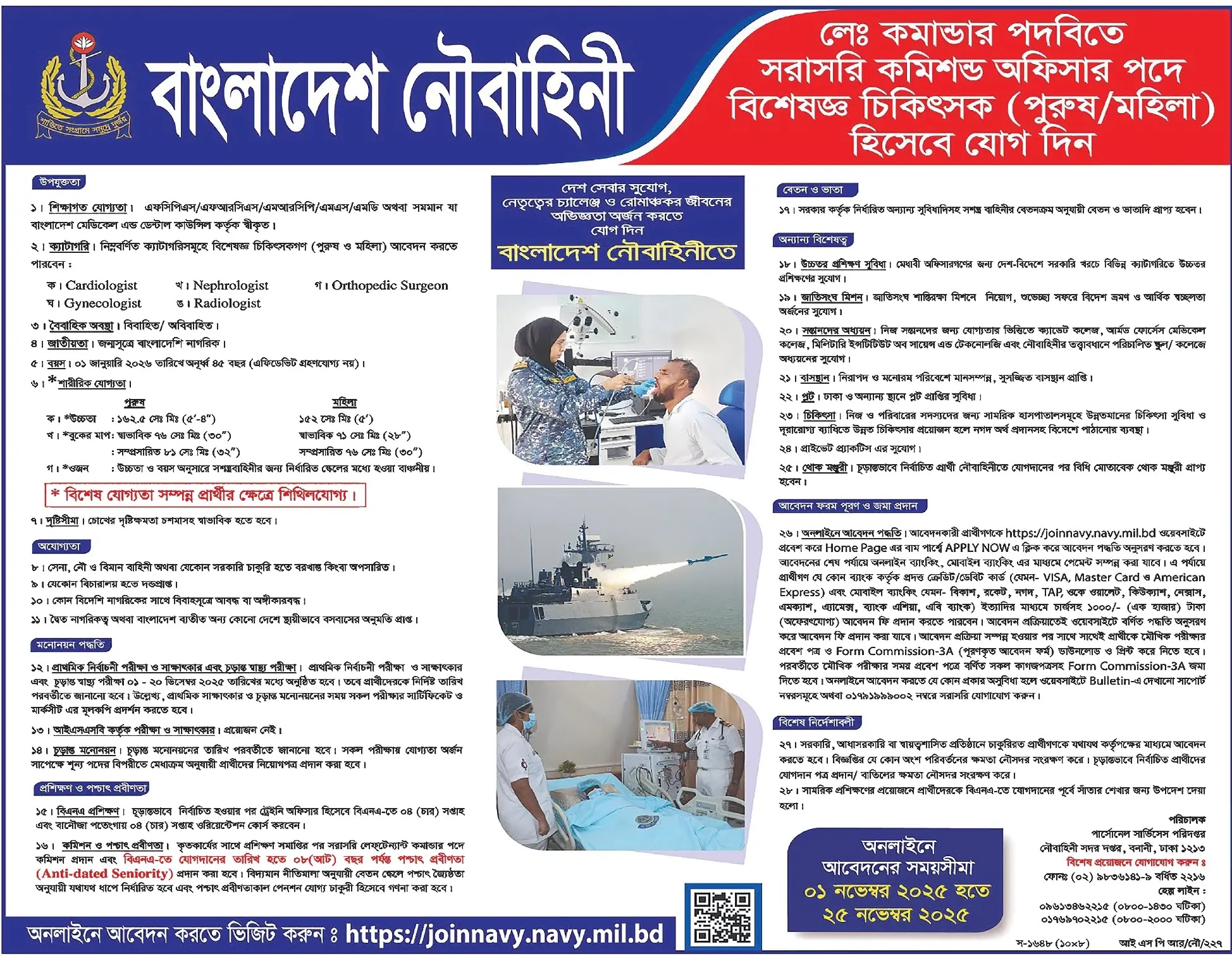 বাংলাদেশ নৌবাহিনী নিয়োগ বিজ্ঞপ্তি - Circular 1