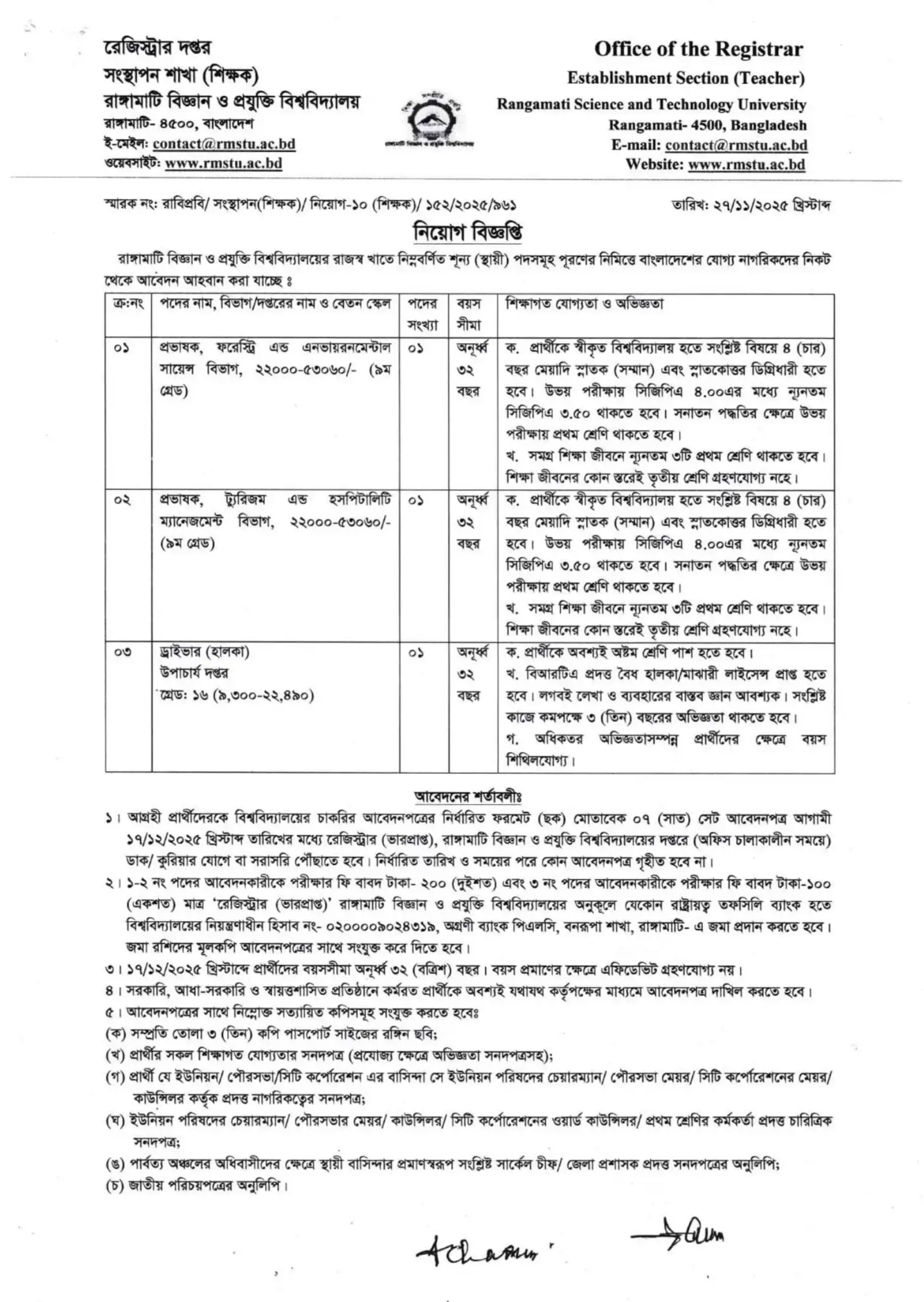 বাংলাদেশ ন্যাশনাল ক্যাডেট কোর অধিদপ্তর নিয়োগ বিজ্ঞপ্তি - Circular 1