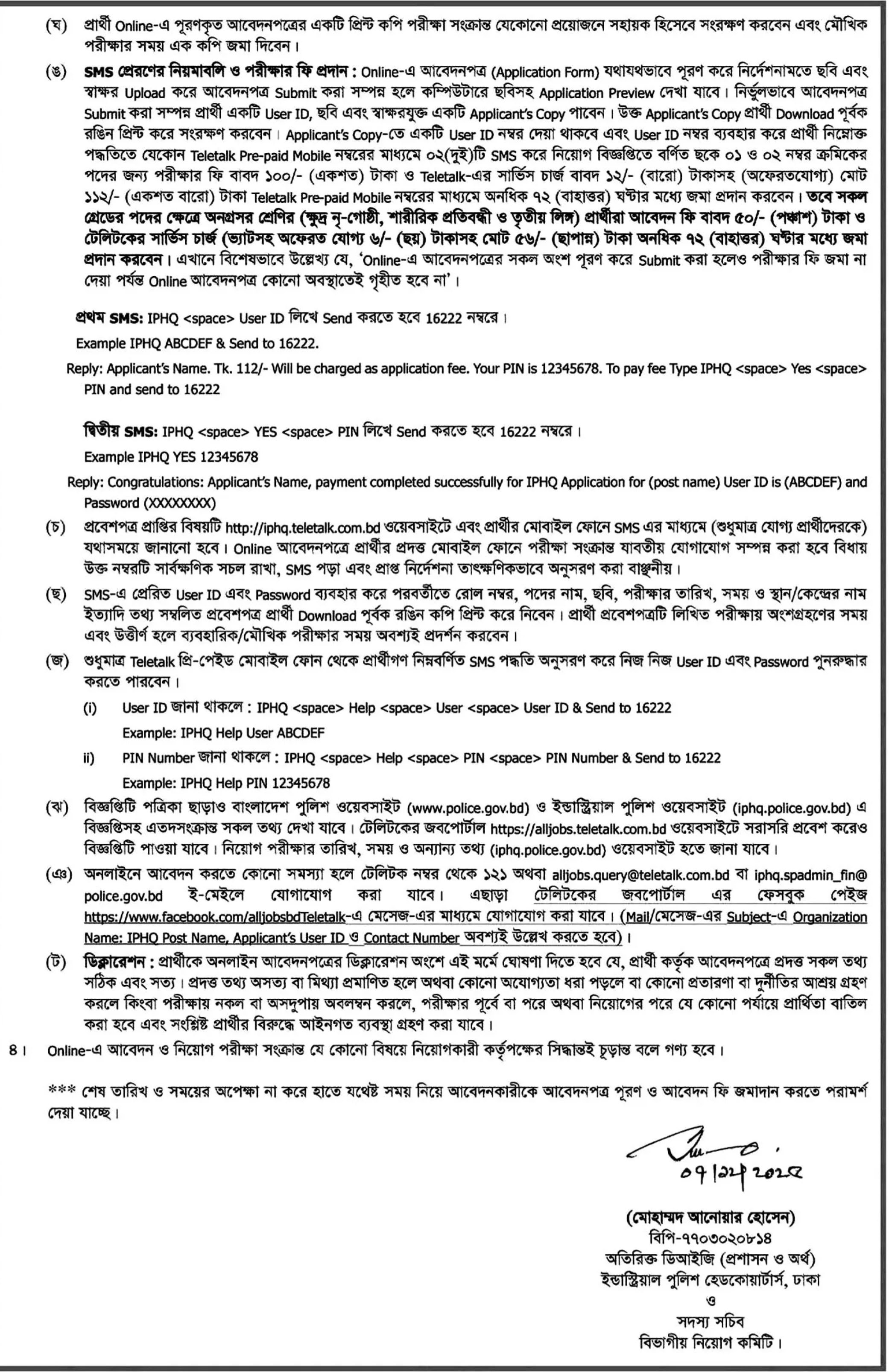 বাংলাদেশ পুলিশ নিয়োগ বিজ্ঞপ্তি - Circular 2