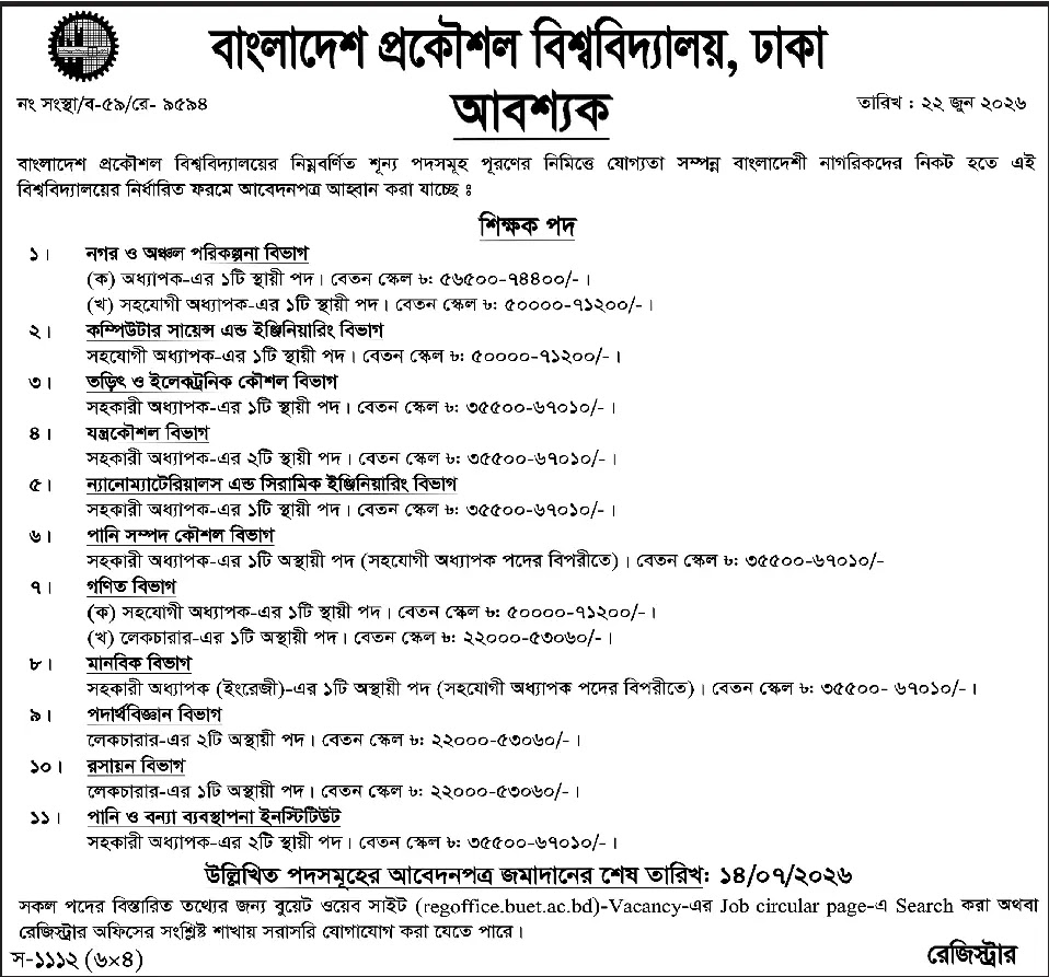 বাংলাদেশ প্রকৌশল বিশ্ববিদ্যালয় নিয়োগ বিজ্ঞপ্তি - Circular 1