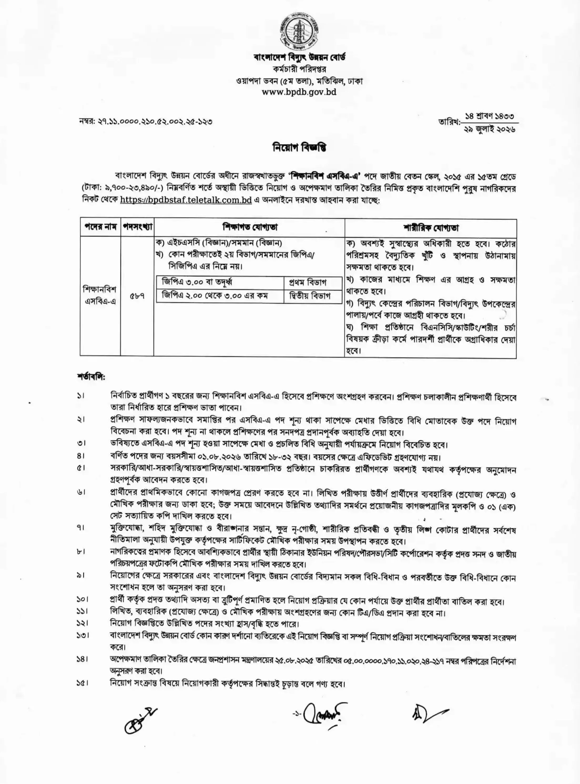 বাংলাদেশ বিদ্যুৎ উন্নয়ন বোর্ড নিয়োগ - Circular 1
