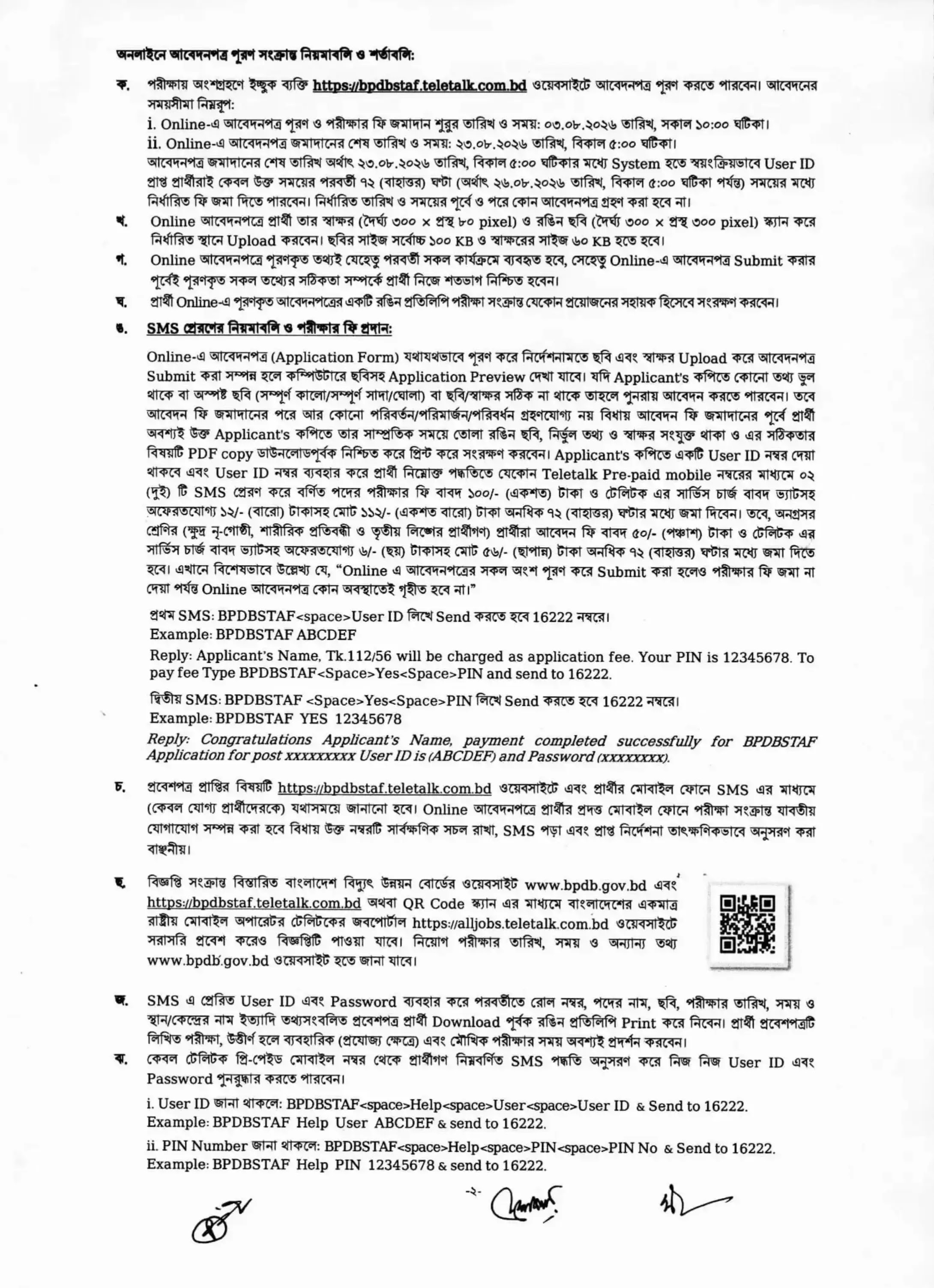 বাংলাদেশ বিদ্যুৎ উন্নয়ন বোর্ড নিয়োগ - Circular 2