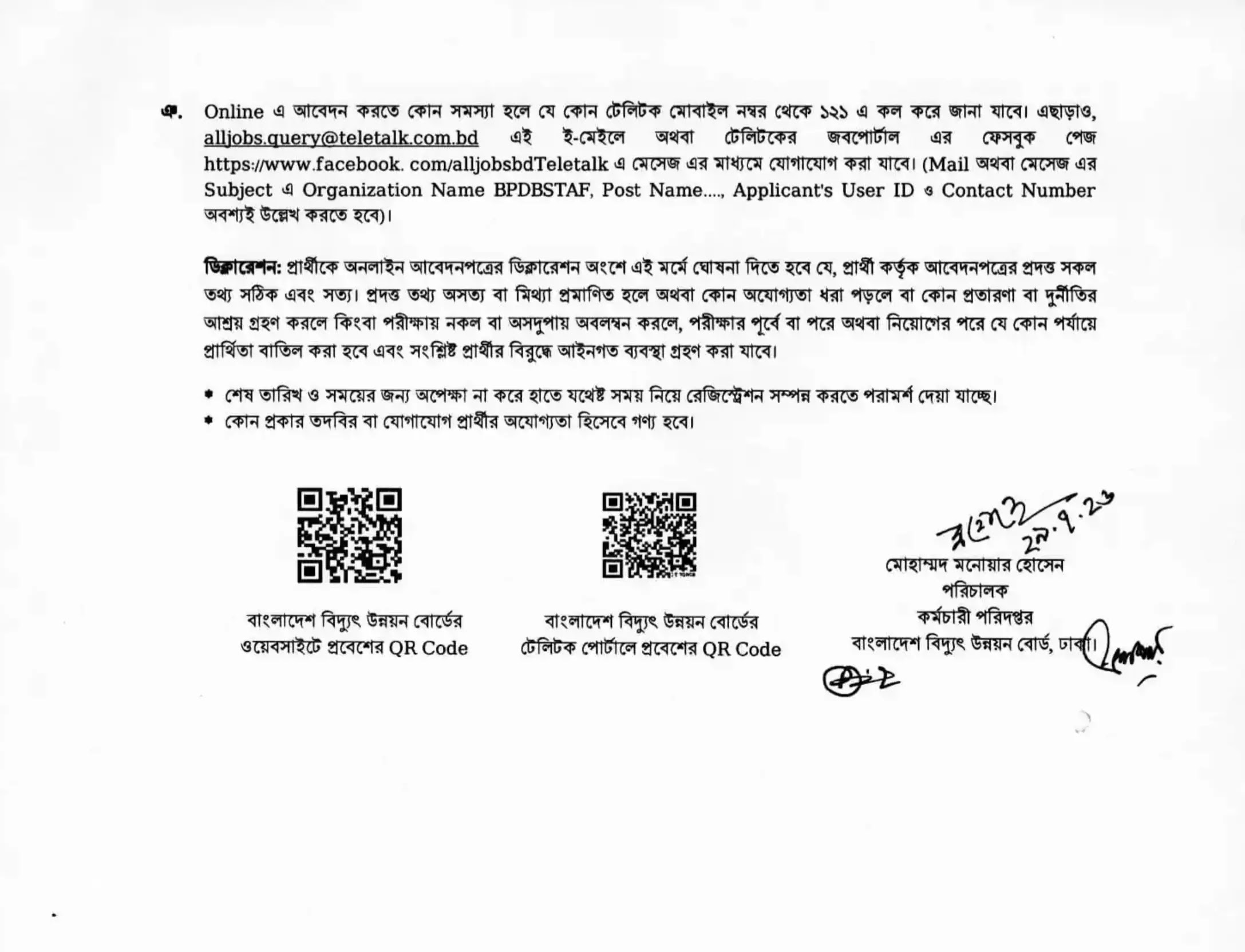 বাংলাদেশ বিদ্যুৎ উন্নয়ন বোর্ড নিয়োগ - Circular 3