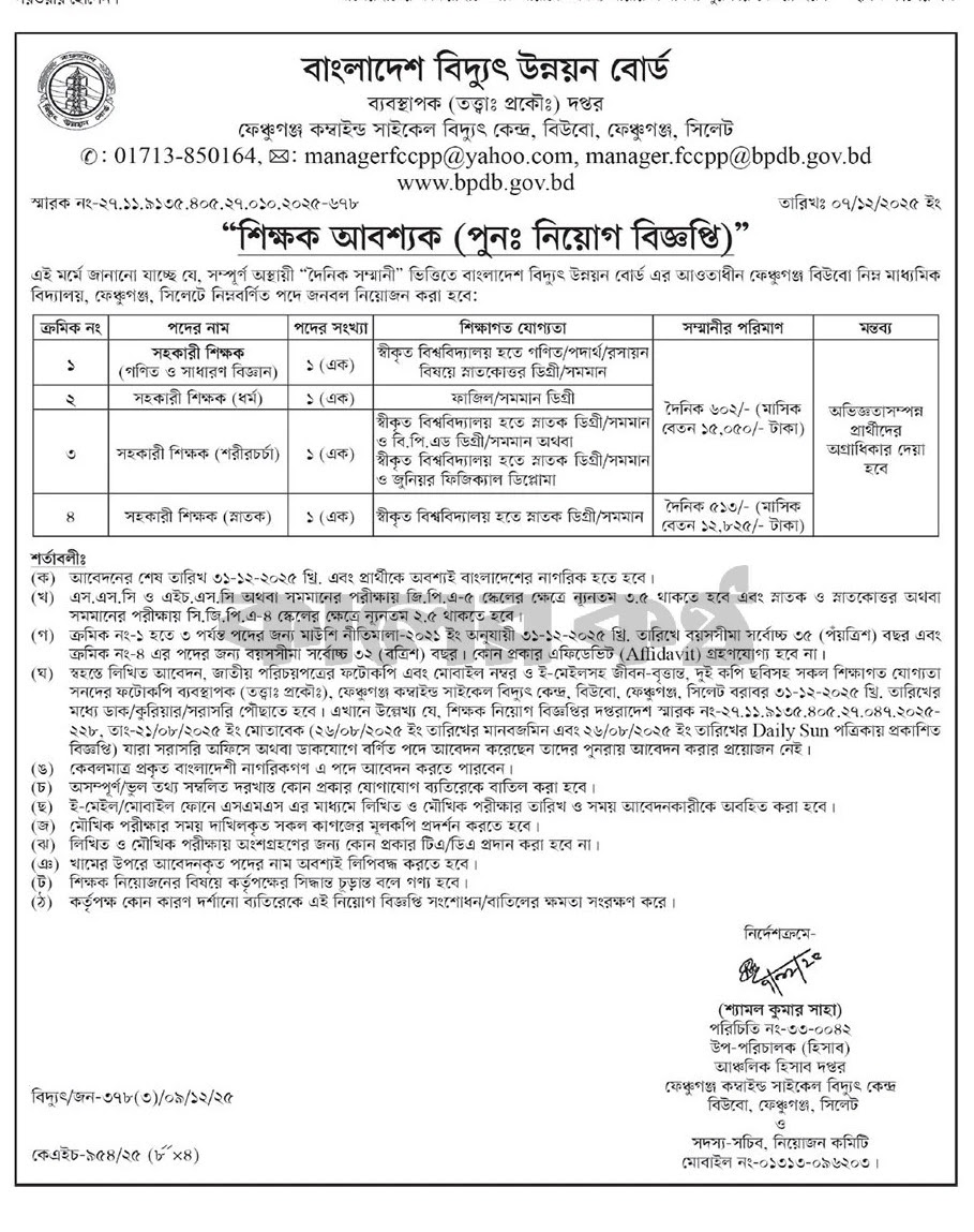 বাংলাদেশ বিদ্যুৎ উন্নয়ন বোর্ড নিয়োগ বিজ্ঞপ্তি - Circular 1