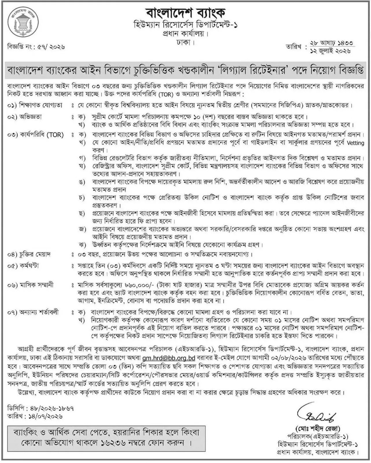 বাংলাদেশ ব্যাংক নিয়োগ বিজ্ঞপ্তি - Circular 1