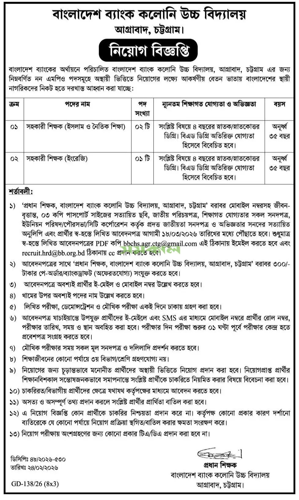 বাংলাদেশ ব্যাংক নিয়োগ বিজ্ঞপ্তি - Circular 1