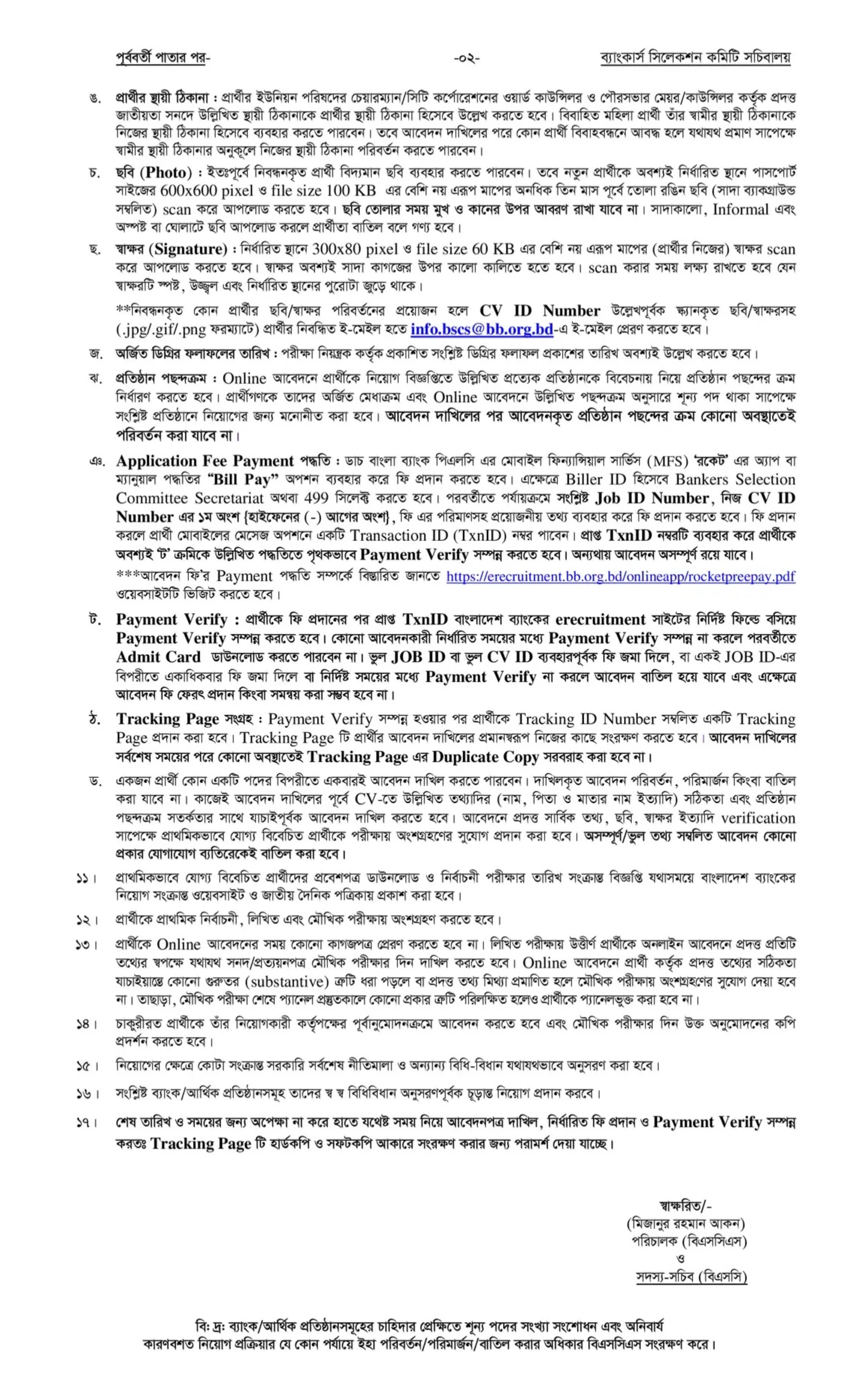 বাংলাদেশ ব্যাংক নিয়োগ বিজ্ঞপ্তি - Circular 2