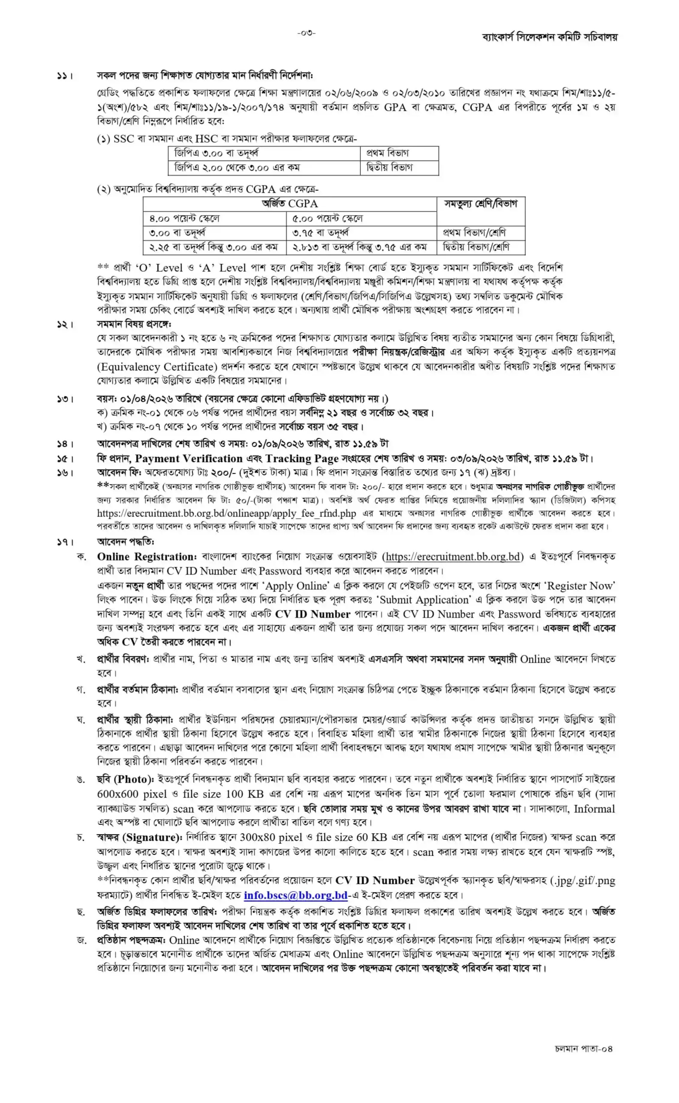 বাংলাদেশ ব্যাংক নিয়োগ বিজ্ঞপ্তি - Circular 3