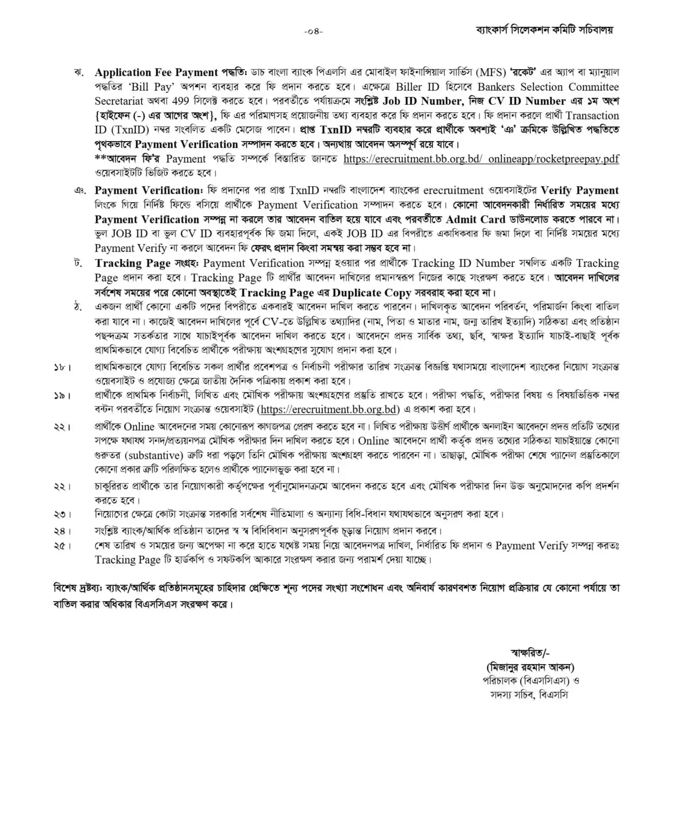 বাংলাদেশ ব্যাংক নিয়োগ বিজ্ঞপ্তি - Circular 4