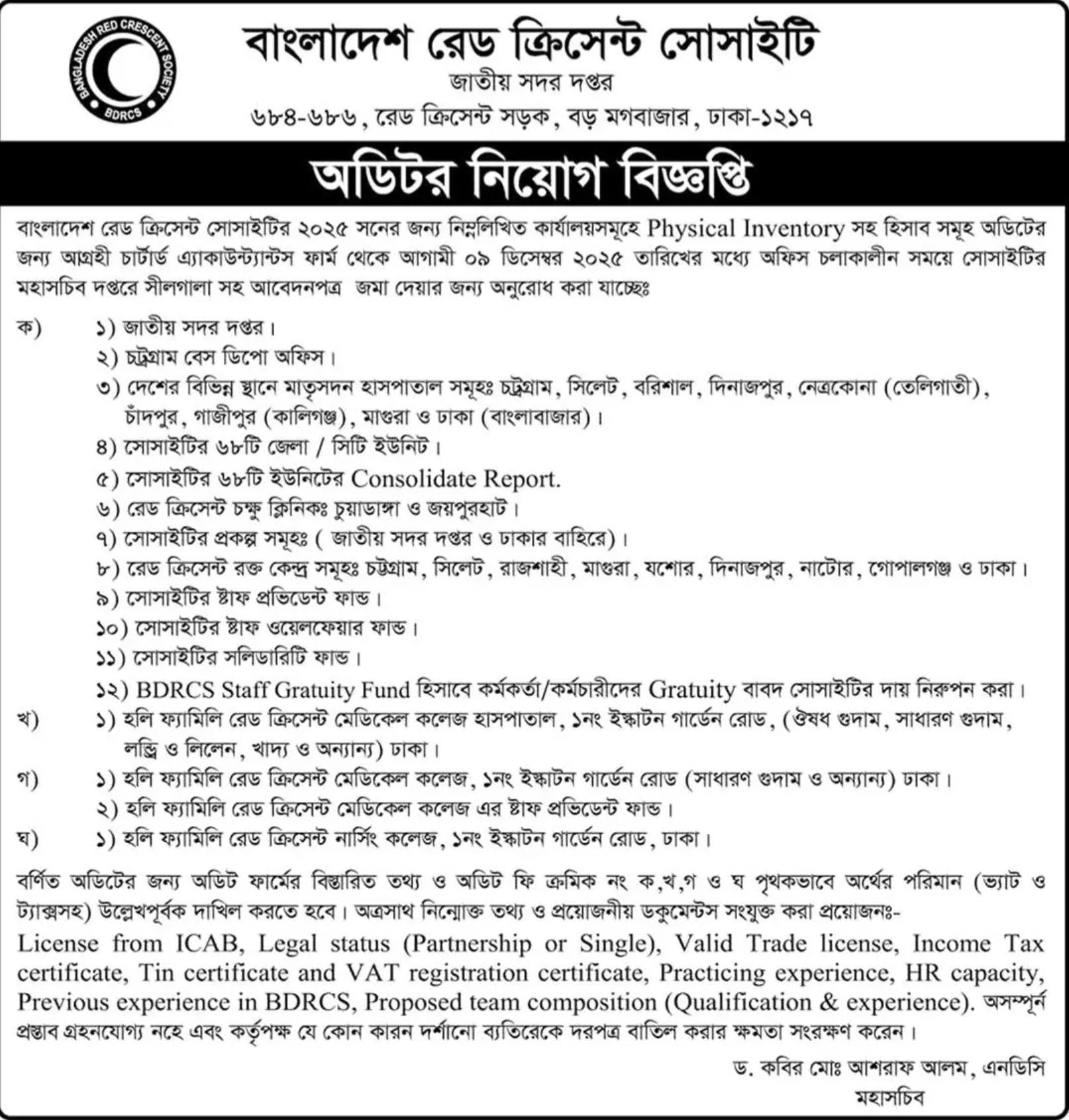 বাংলাদেশ রেড ক্রিসেন্ট সোসাইটি নিয়োগ বিজ্ঞপ্তি - Circular 1