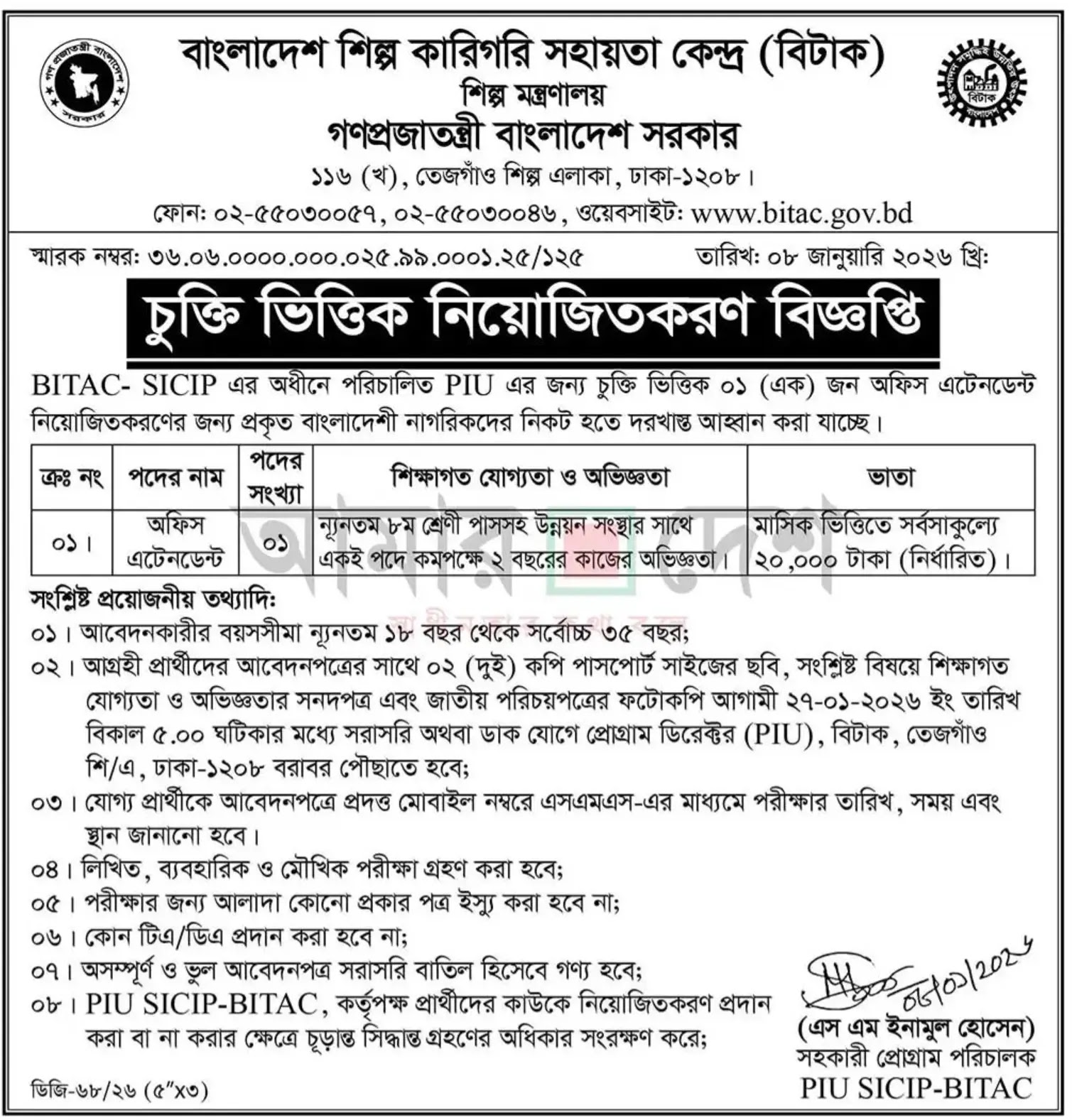 বাংলাদেশ শিল্প ও কারিগরি সহায়তা কেন্দ্র নিয়োগ বিজ্ঞপ্তি - Circular 1