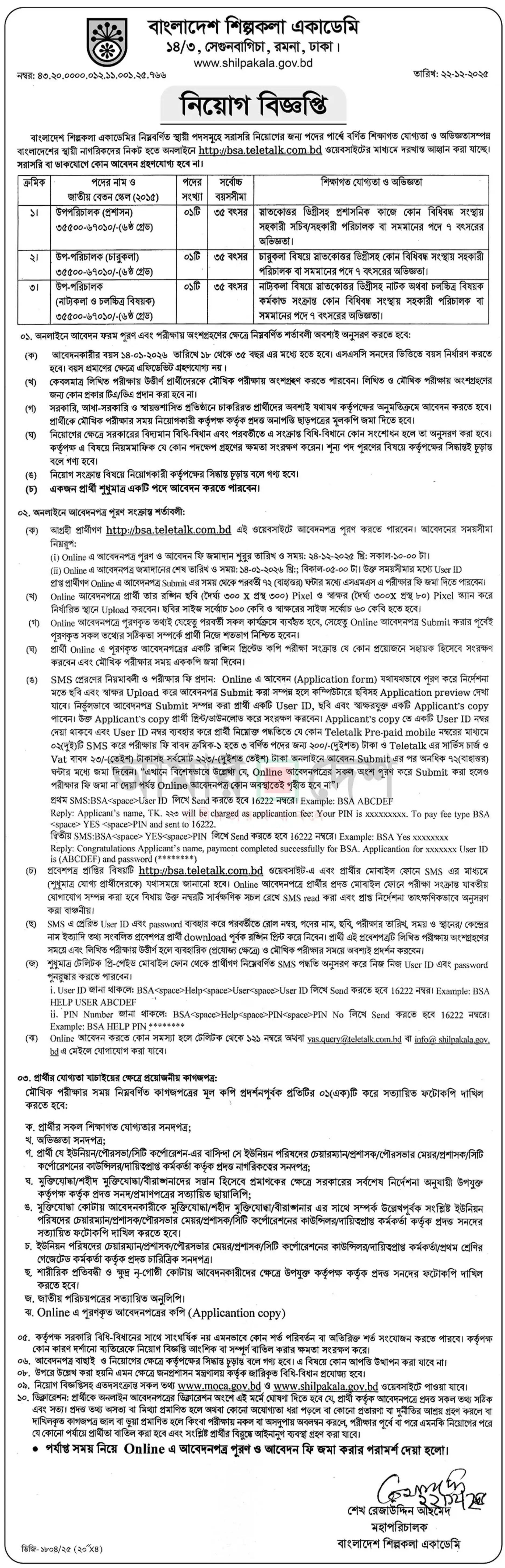 বাংলাদেশ শিল্পকলা একাডেমি নিয়োগ বিজ্ঞপ্তি - Circular 1