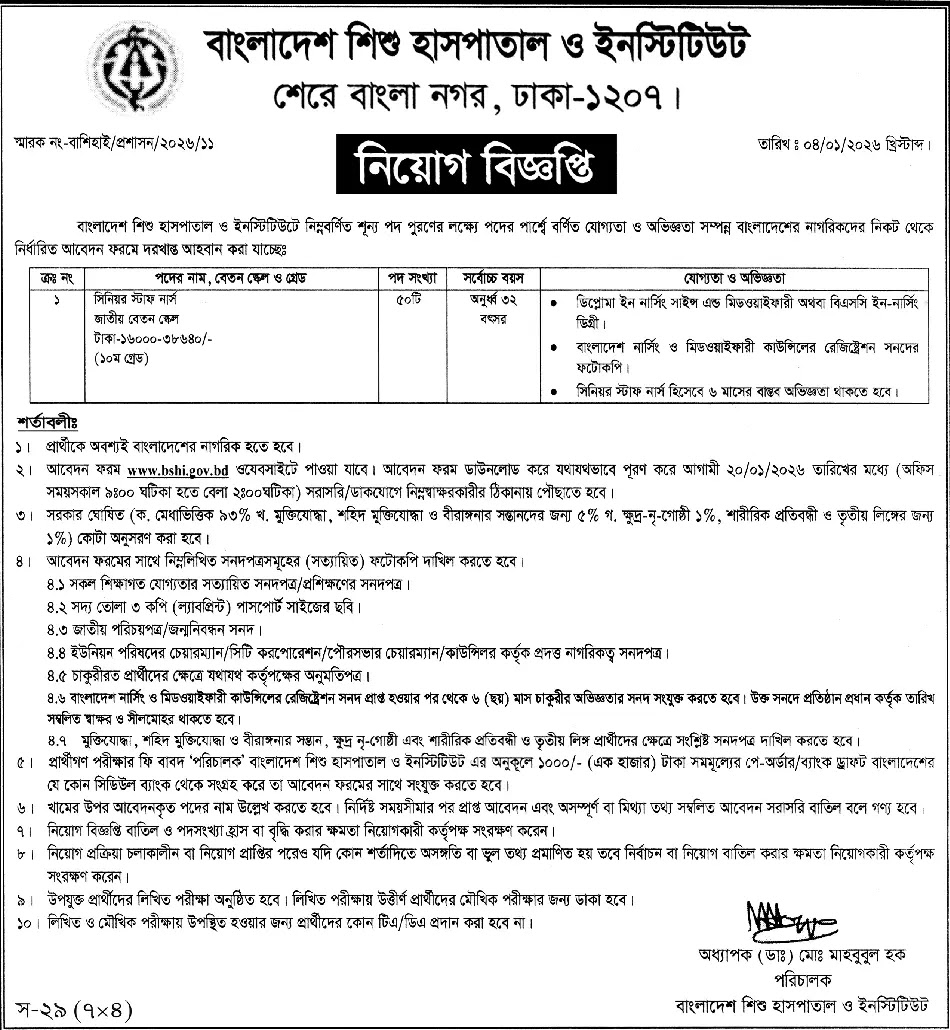 বাংলাদেশ শিশু হাসপাতাল ও ইনস্টিটিউট নিয়োগ বিজ্ঞপ্তি - Circular 1