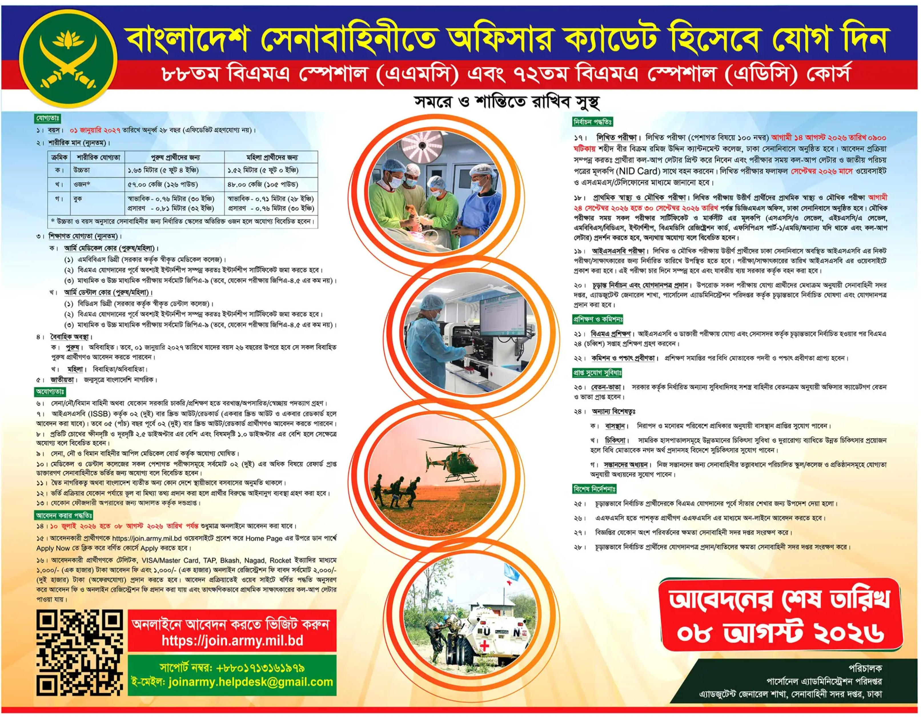 বাংলাদেশ সেনাবাহিনী বেসামরিক পদে নিয়োগ বিজ্ঞপ্তি - Circular 1