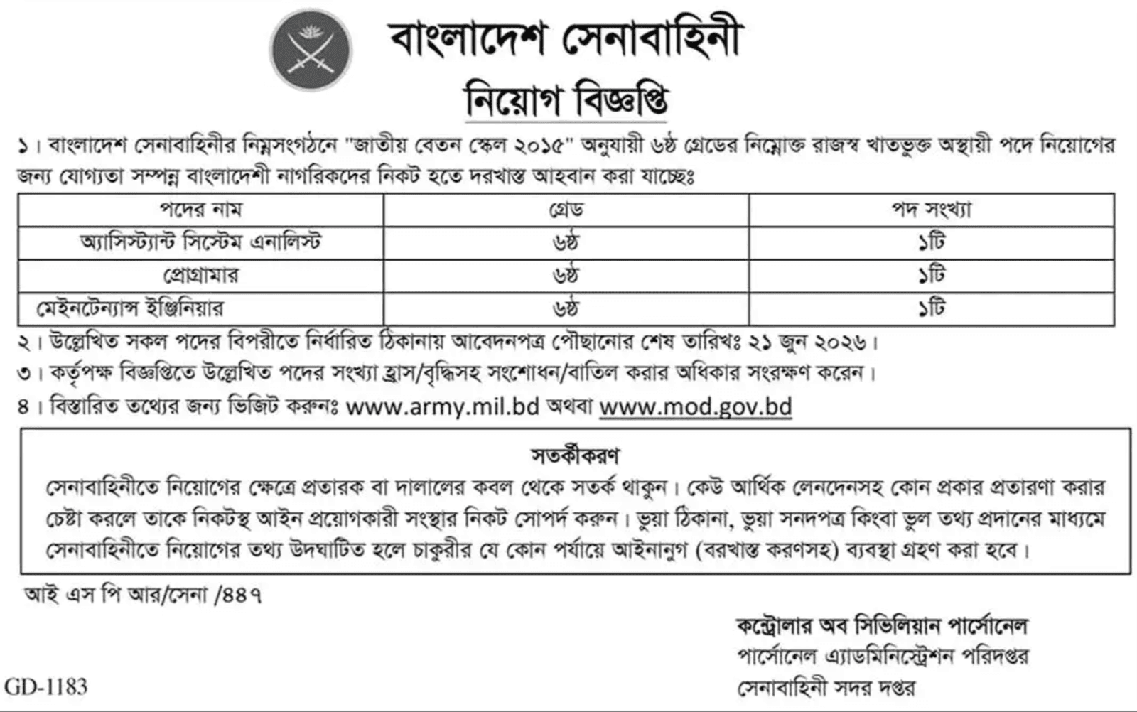 বাংলাদেশ সেনাবাহিনী বেসামরিক পদে নিয়োগ বিজ্ঞপ্তি - Circular 1