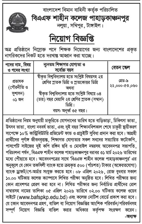 বিএএফ শাহীন স্কুল এন্ড কলেজ নিয়োগ বিজ্ঞপ্তি - Circular 1