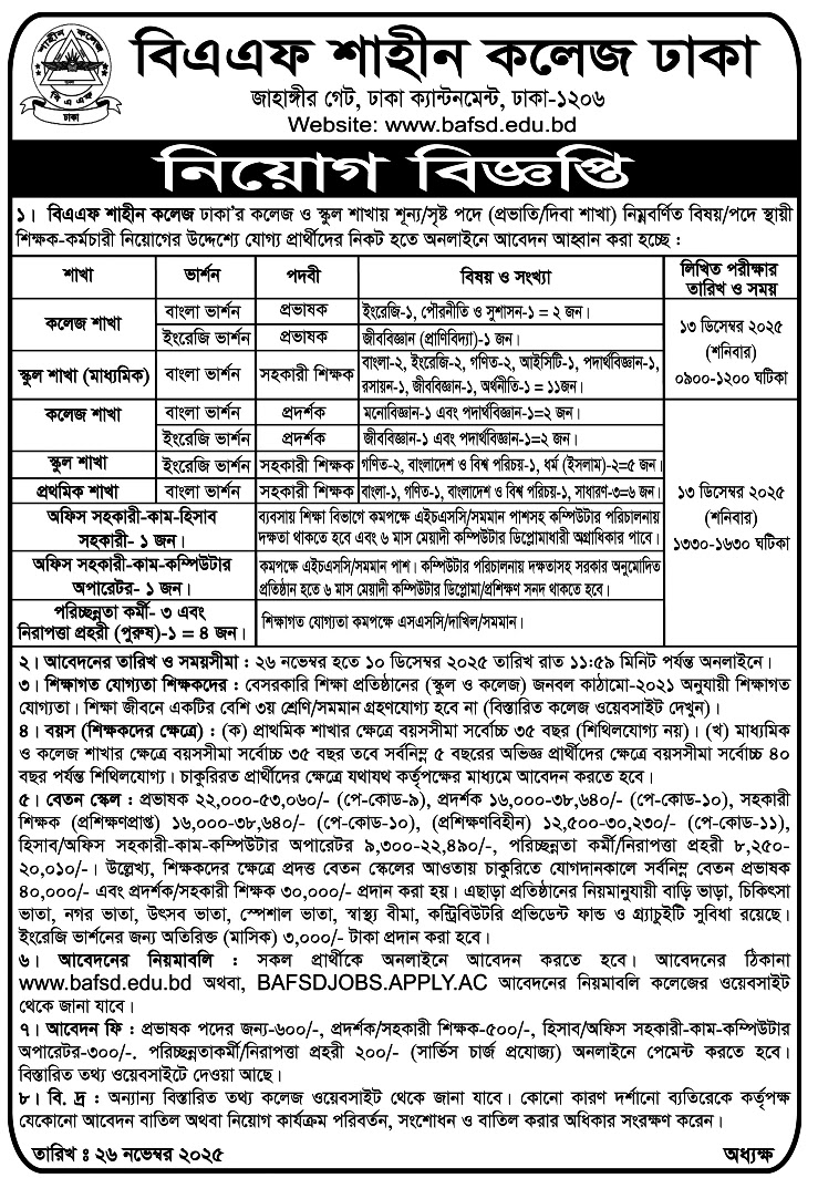 বিএএফ শাহীন স্কুল এন্ড কলেজ নিয়োগ বিজ্ঞপ্তি - Circular 1