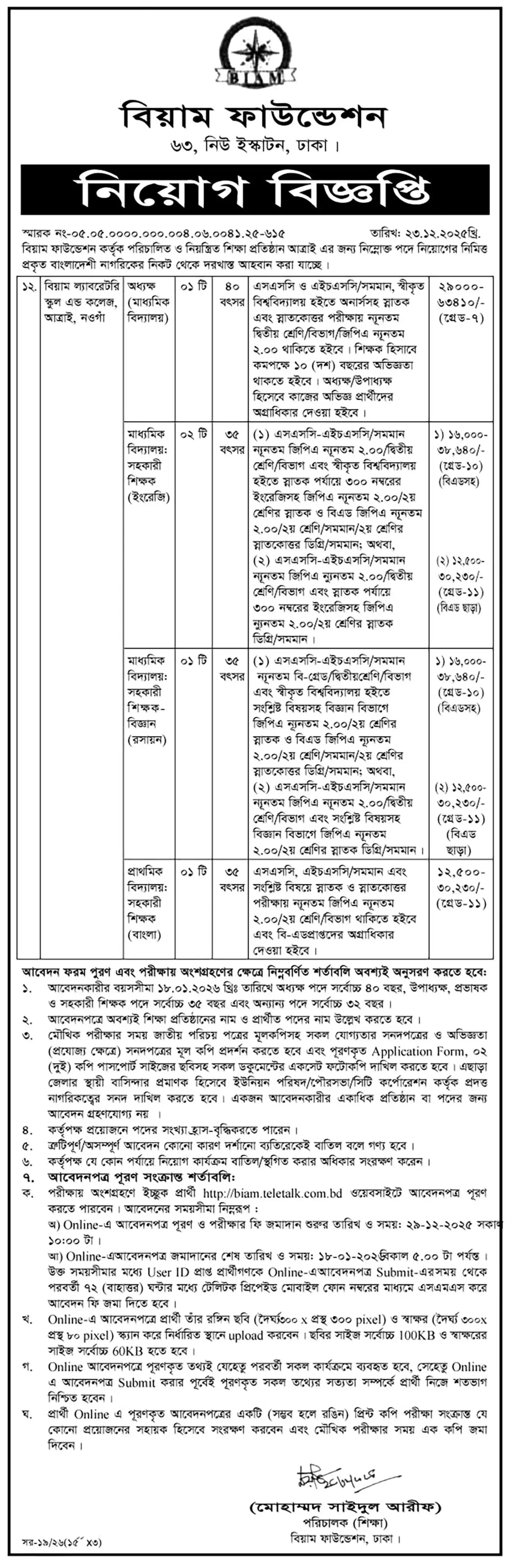 বিয়াম ফাউন্ডেশন নিয়োগ বিজ্ঞপ্তি - Circular 1