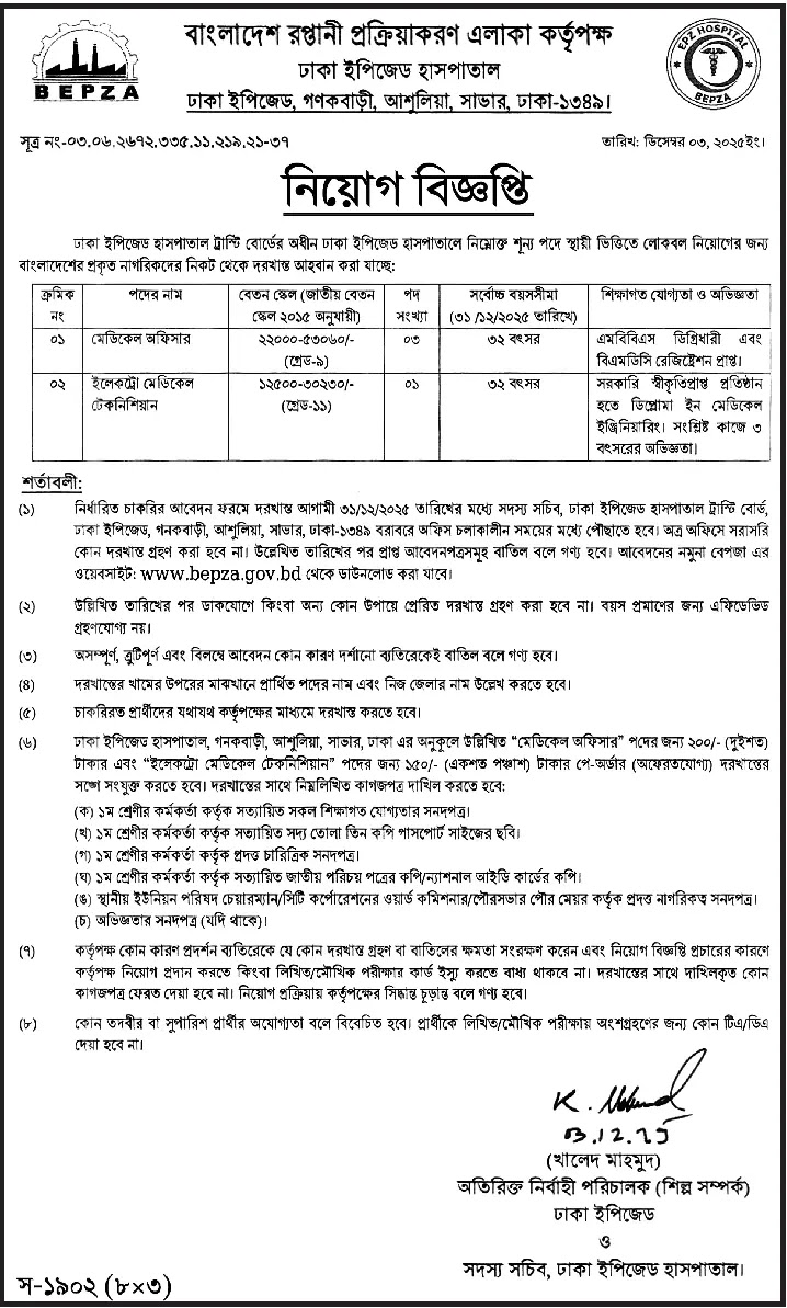 বেপজা নিয়োগ বিজ্ঞপ্তি - Circular 1