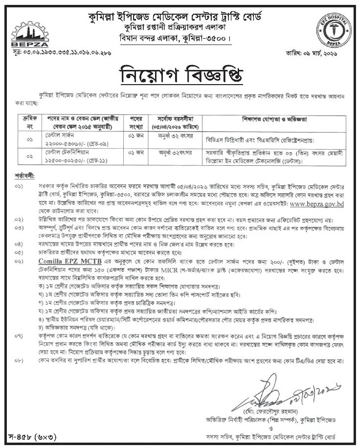 বেপজা নিয়োগ বিজ্ঞপ্তি - Circular 1