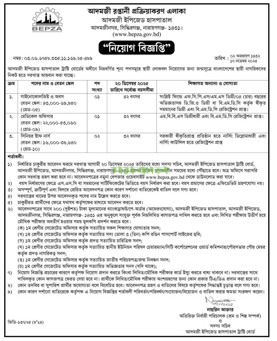 বেপজা নিয়োগ বিজ্ঞপ্তি - Circular 1