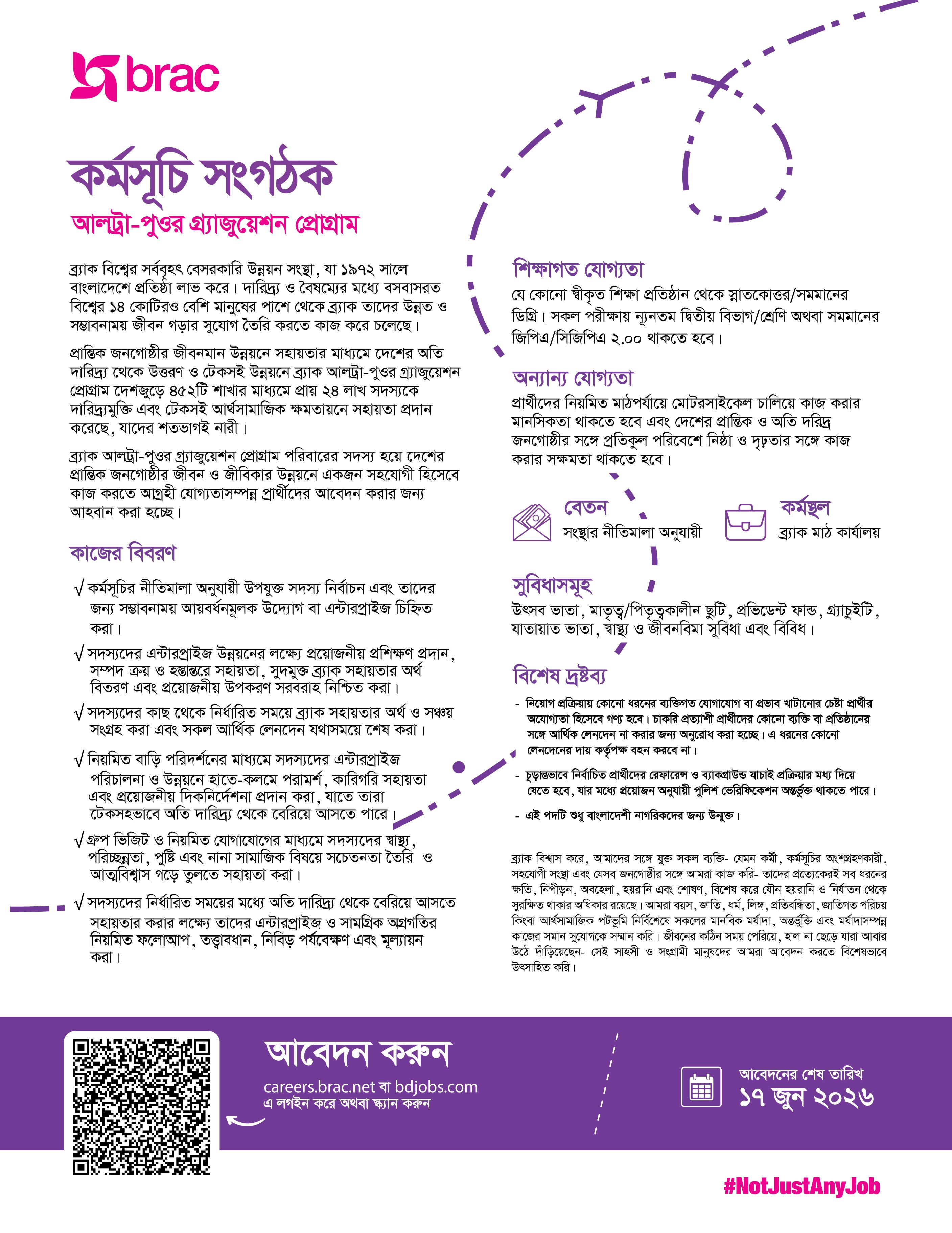 ব্র্যাক এনজিও নিয়োগ বিজ্ঞপ্তি - Circular 1