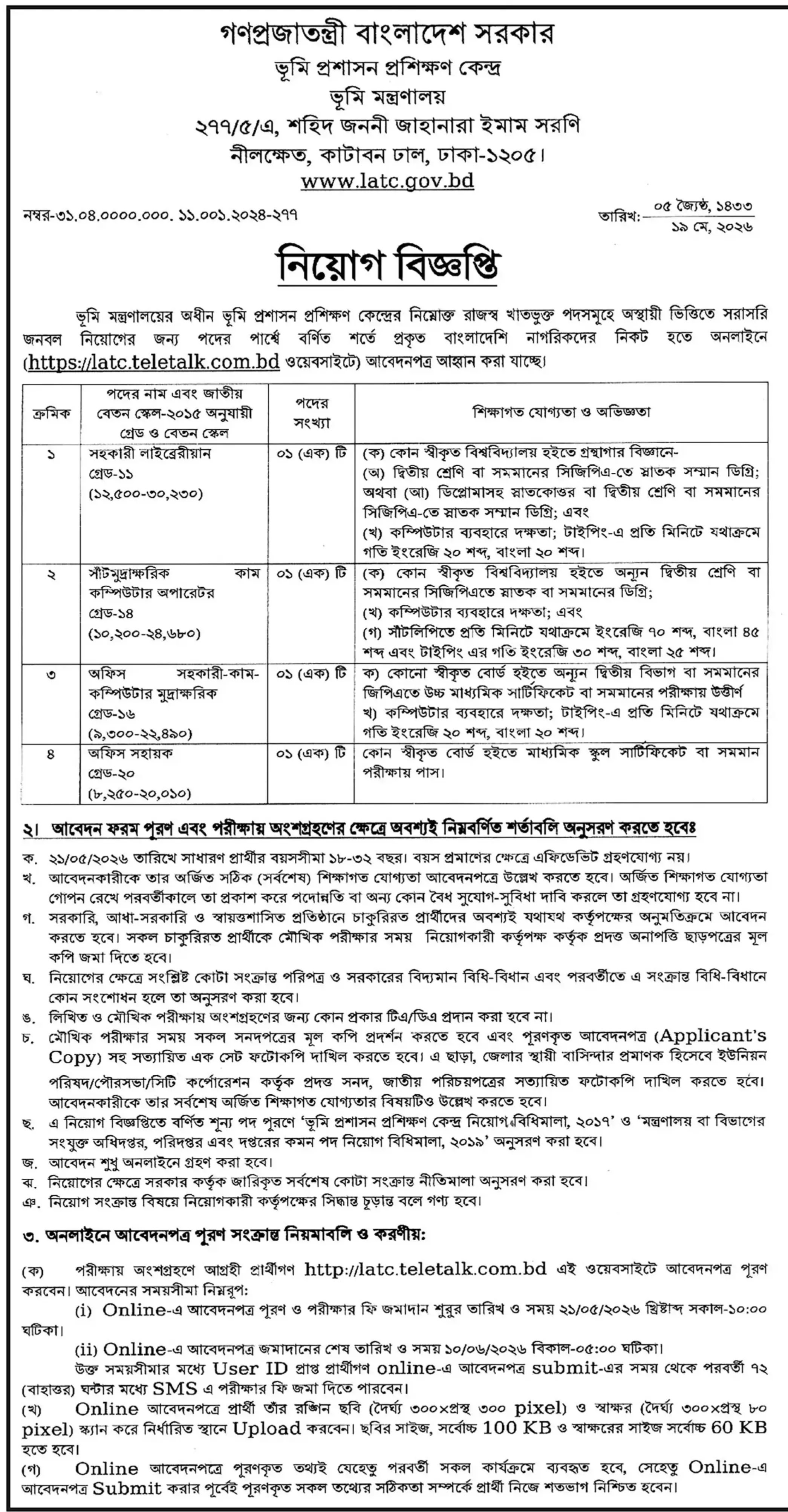 ভূমি প্রশাসন প্রশিক্ষণ কেন্দ্র নিয়োগ বিজ্ঞপ্তি - Circular 1