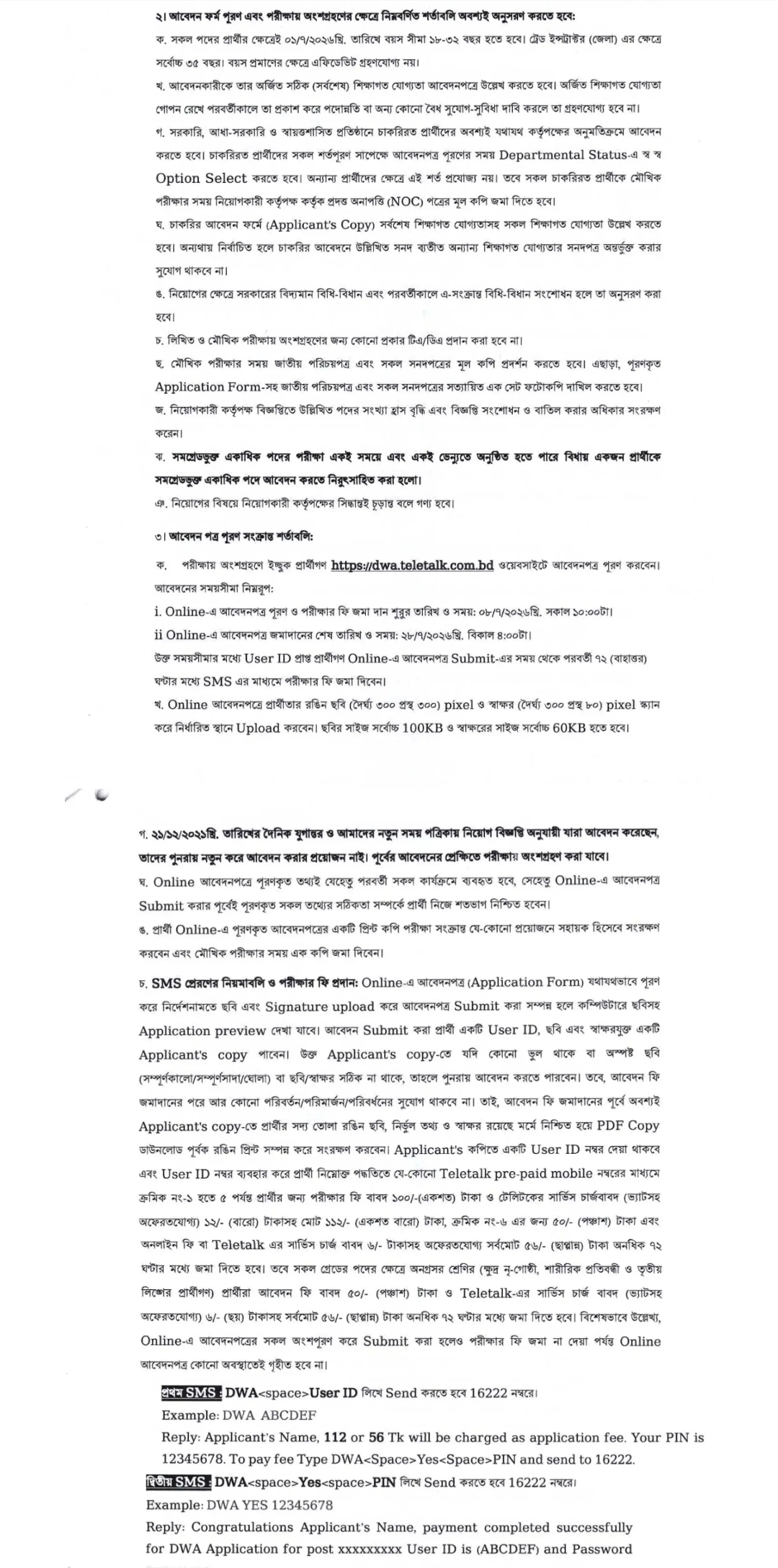 মহিলা বিষয়ক অধিদপ্তর নিয়োগ বিজ্ঞপ্তি - Circular 2