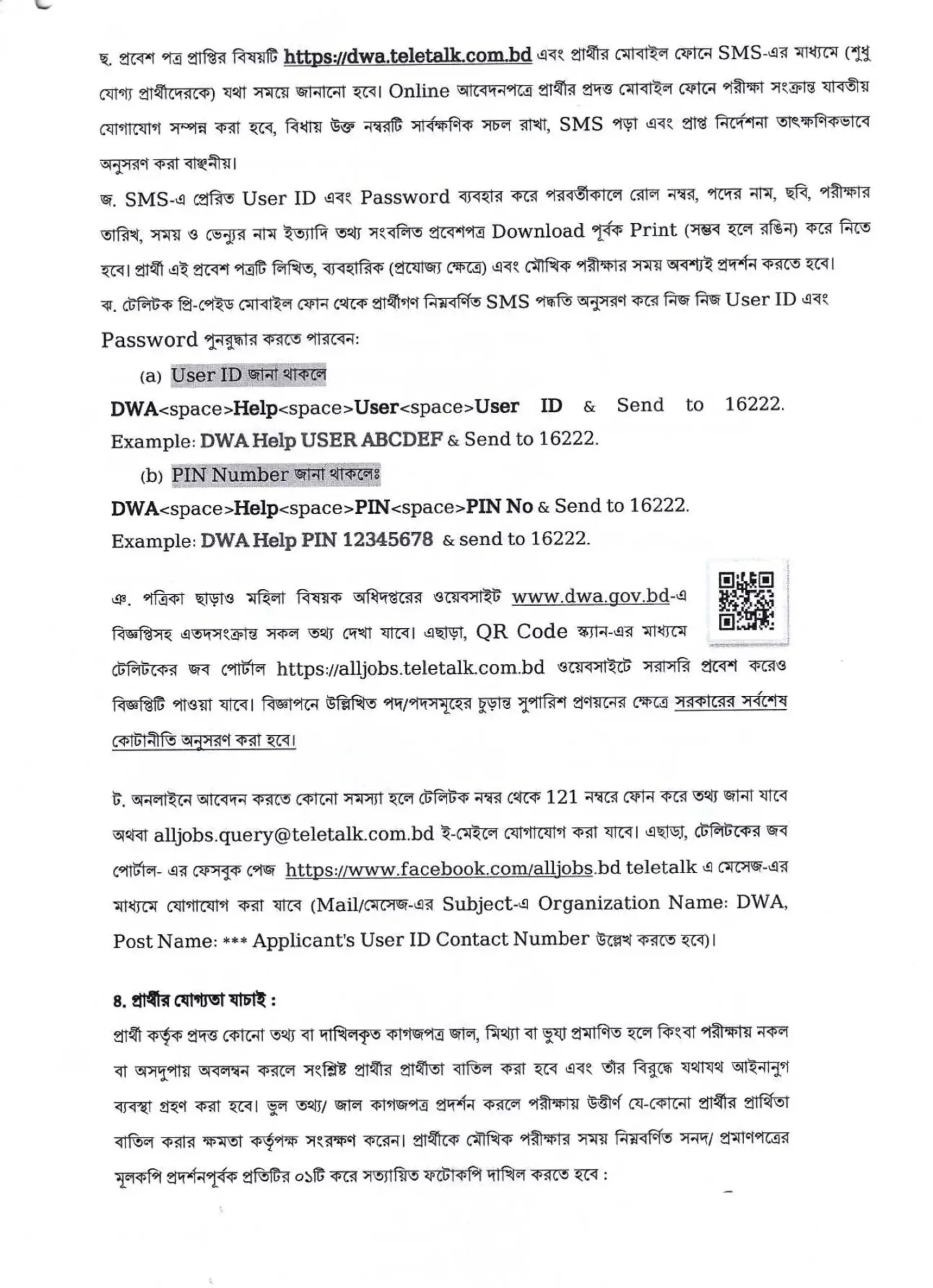 মহিলা বিষয়ক অধিদপ্তর নিয়োগ বিজ্ঞপ্তি - Circular 3