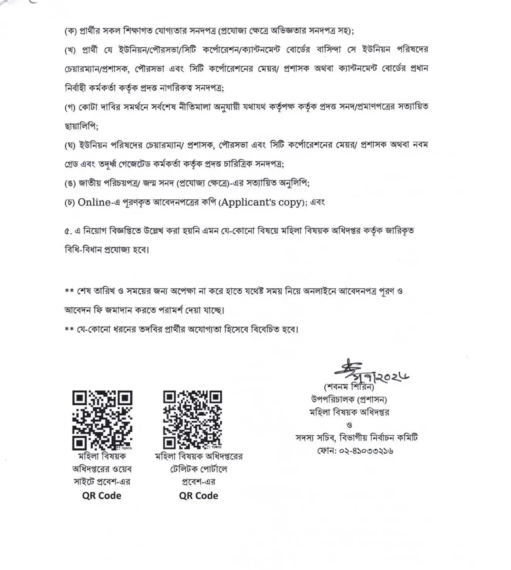 মহিলা বিষয়ক অধিদপ্তর নিয়োগ বিজ্ঞপ্তি - Circular 4