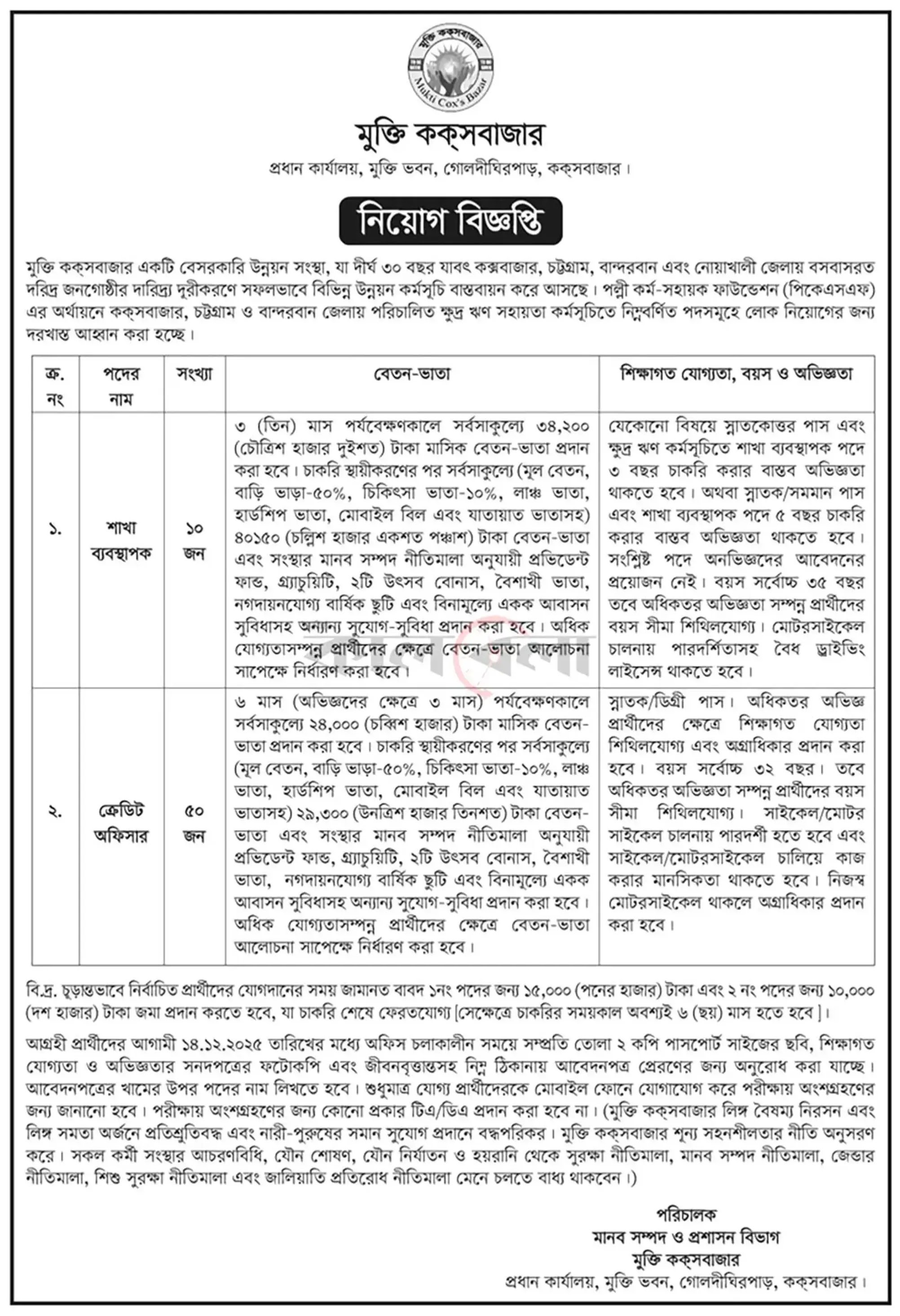 মুক্তি কক্সবাজার নিয়োগ বিজ্ঞপ্তি - Circular 1